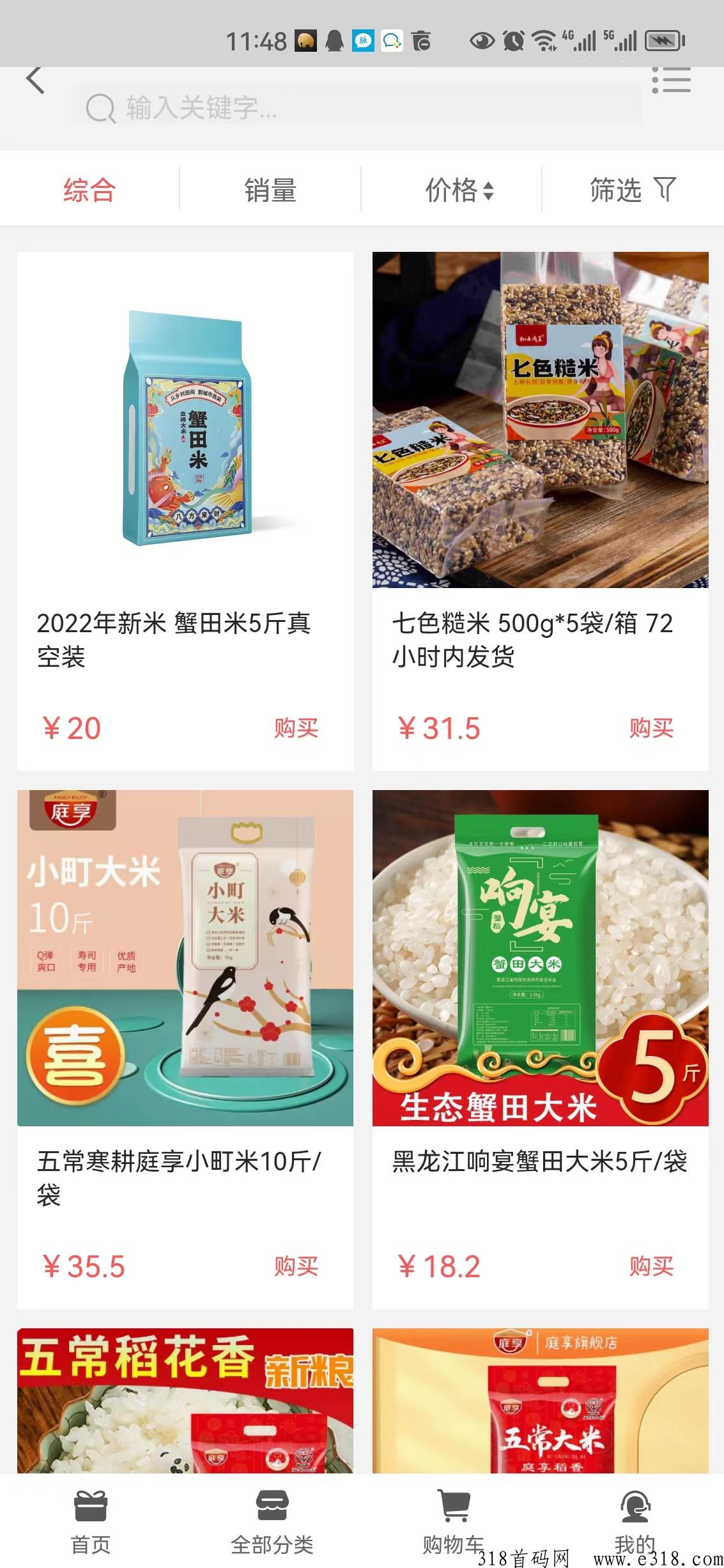《惠利商城》g内第二家启用用户数据权益计划的平台