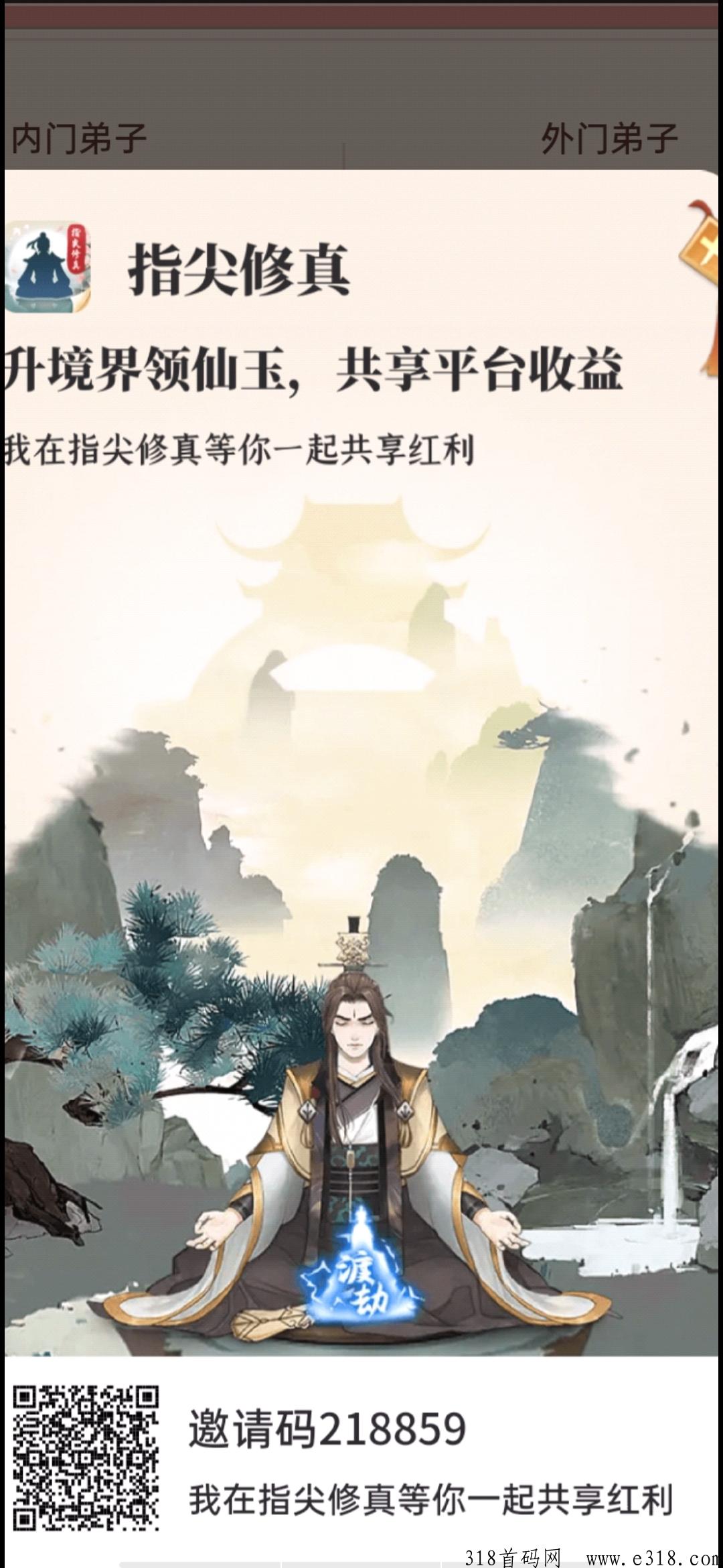 指间修仙，有兜底回收每天5个广告