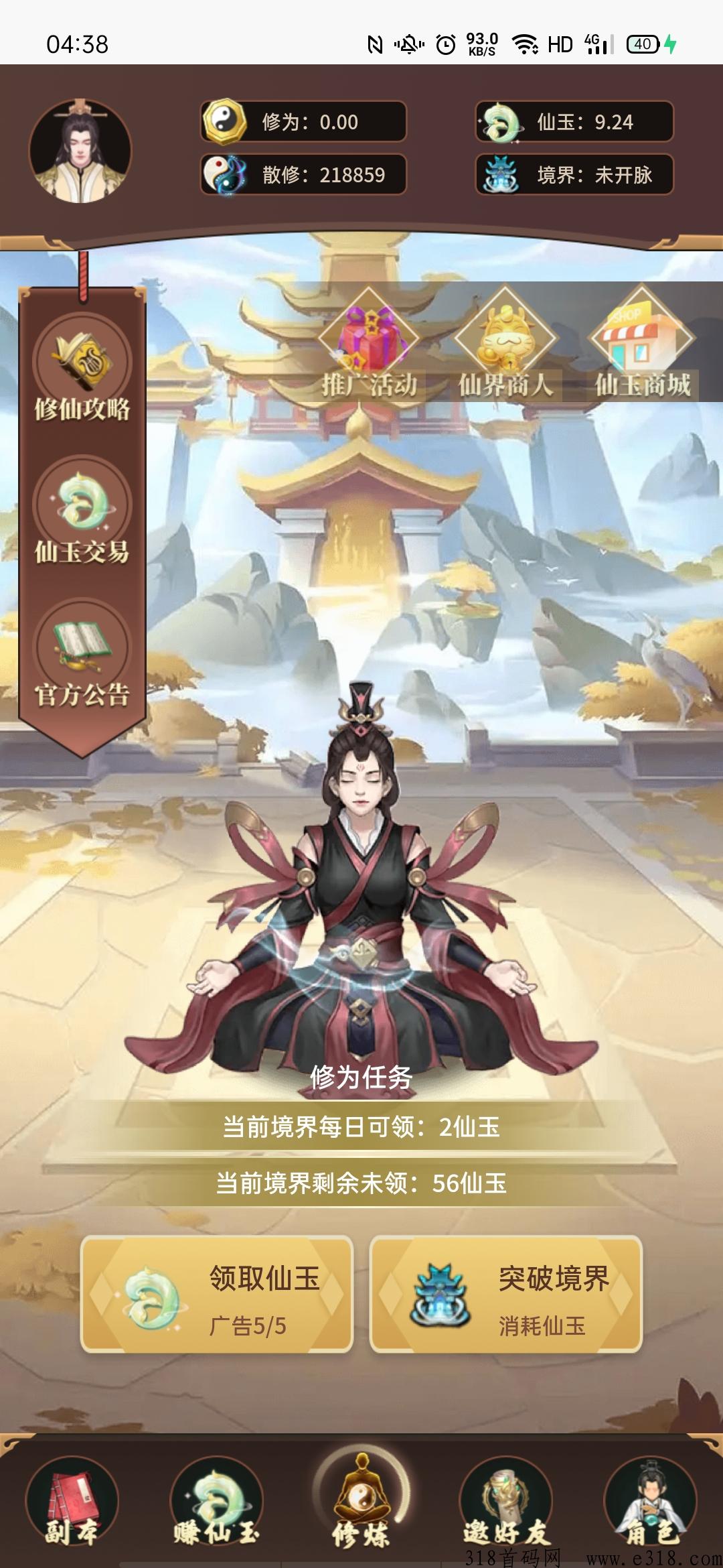 指间修仙，有兜底回收每天5个广告