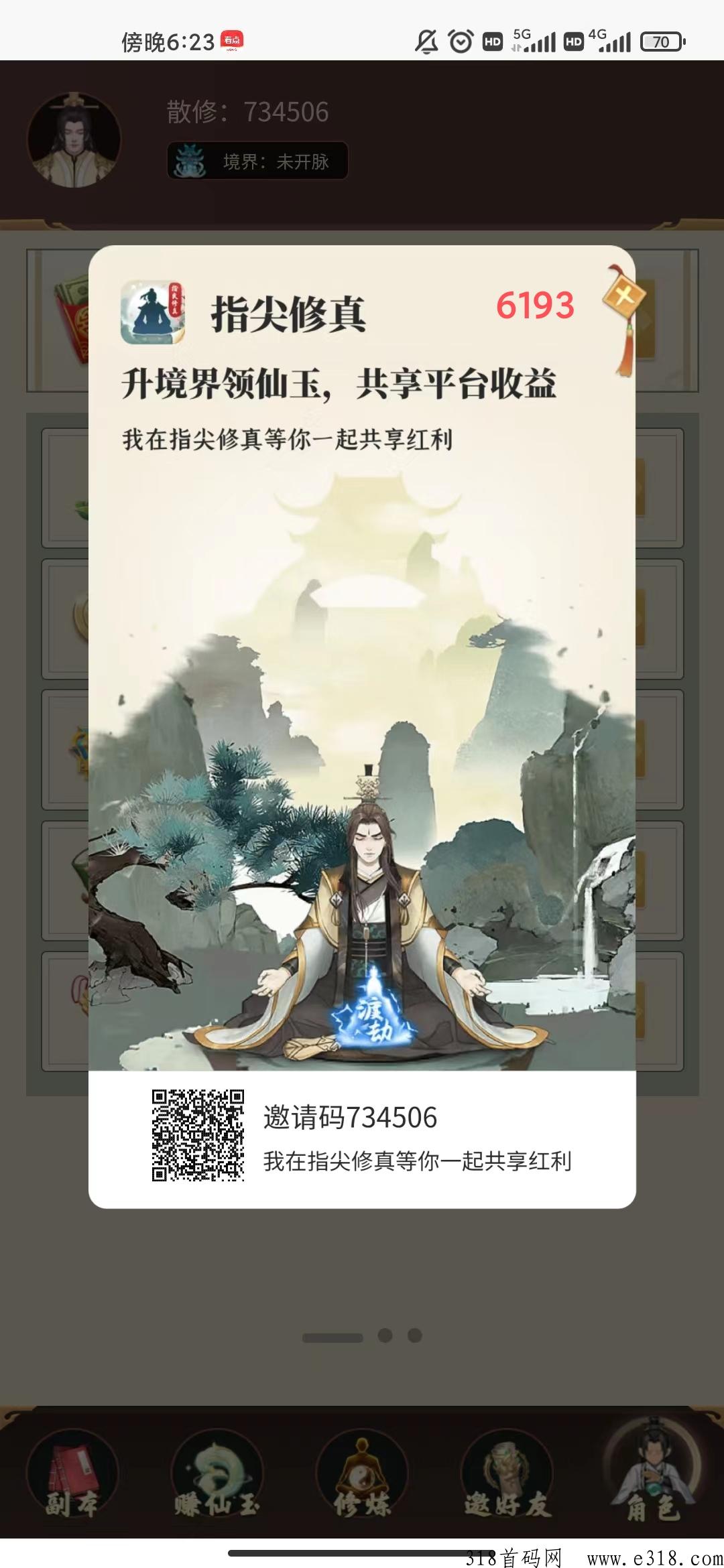 指尖修仙，全网首码，体现无限，有消耗，有回购，告别泡沫挤兑