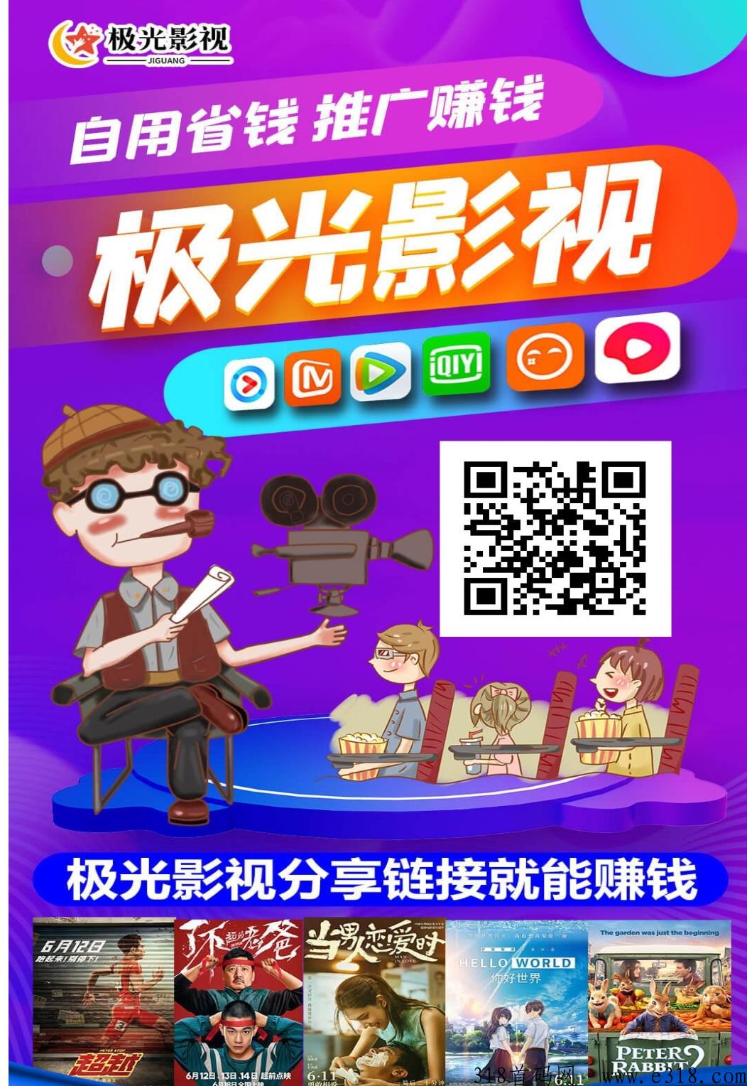 极光影视，长久稳定亲手教你0投资轻松赚米
