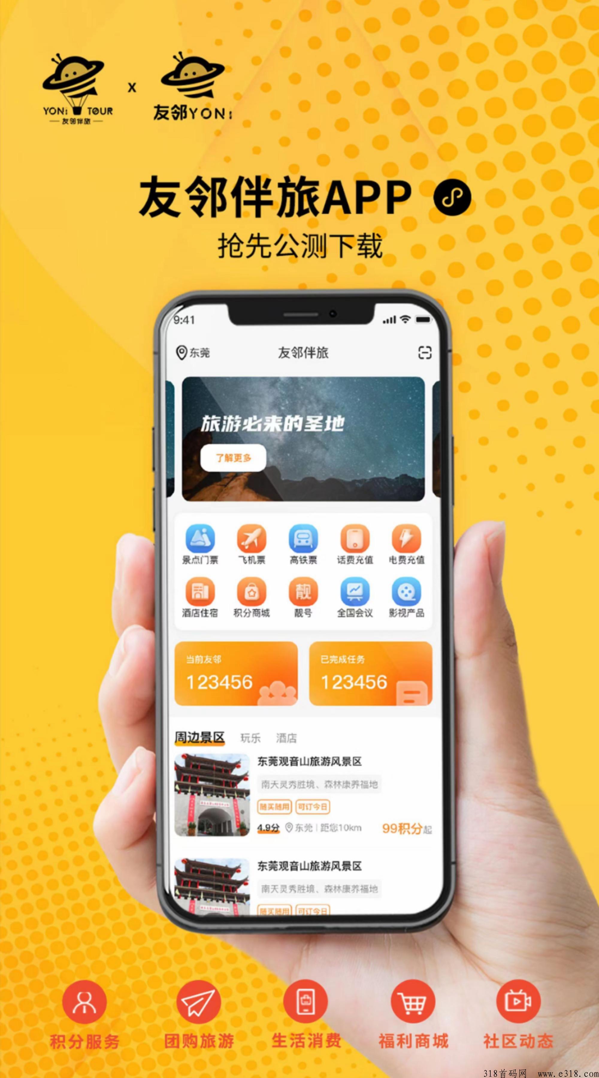 友邻伴旅怎么做？邀请码多少？首码注册
