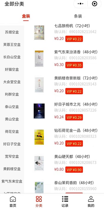 清盒：扫烟盒条码赚米，稳定新项目，低价起提