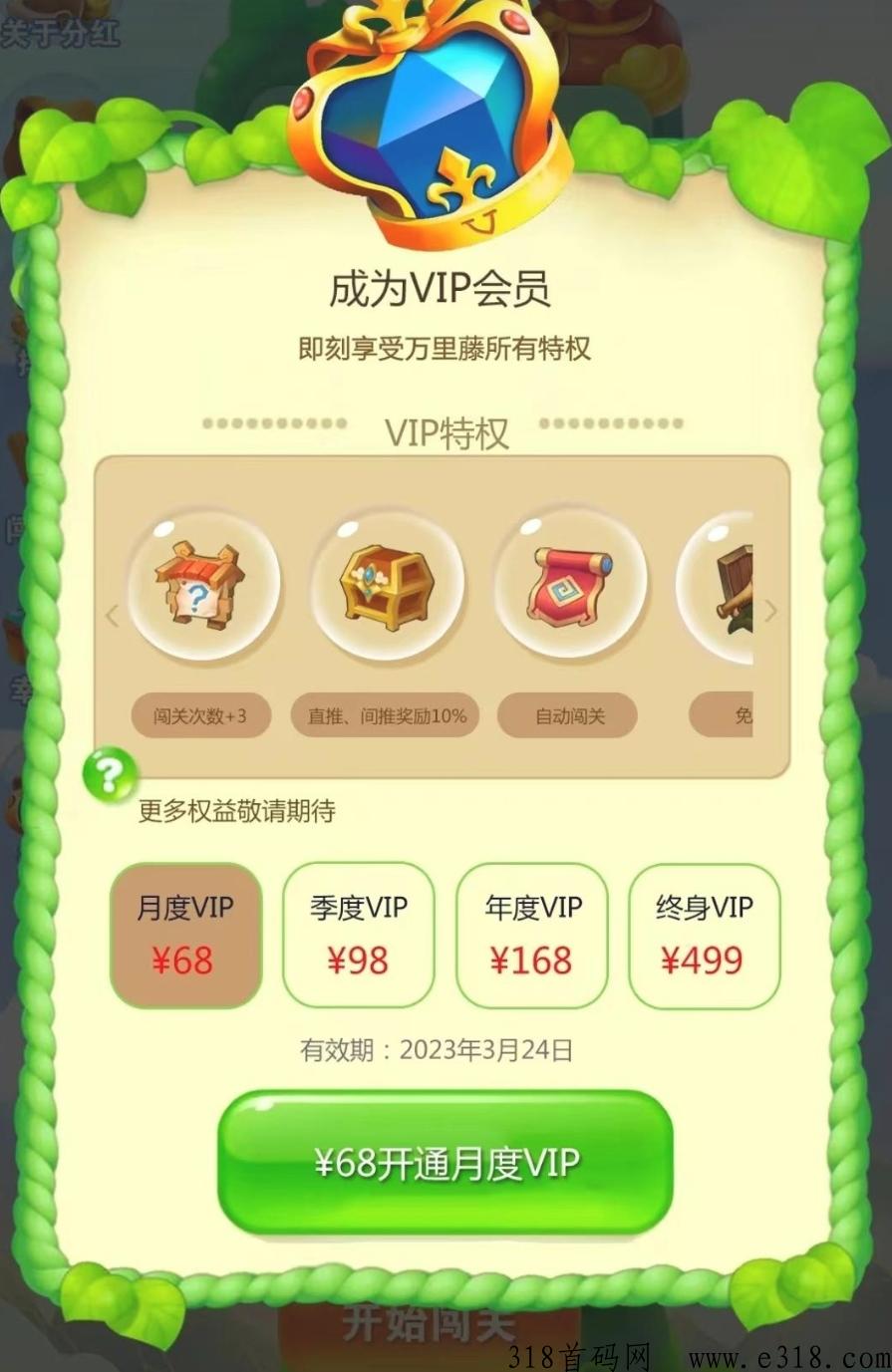 万里藤，千层塔模式，币价目前高（千层塔7天从0.03涨至0.3/金币），本星期内测，进群等通知