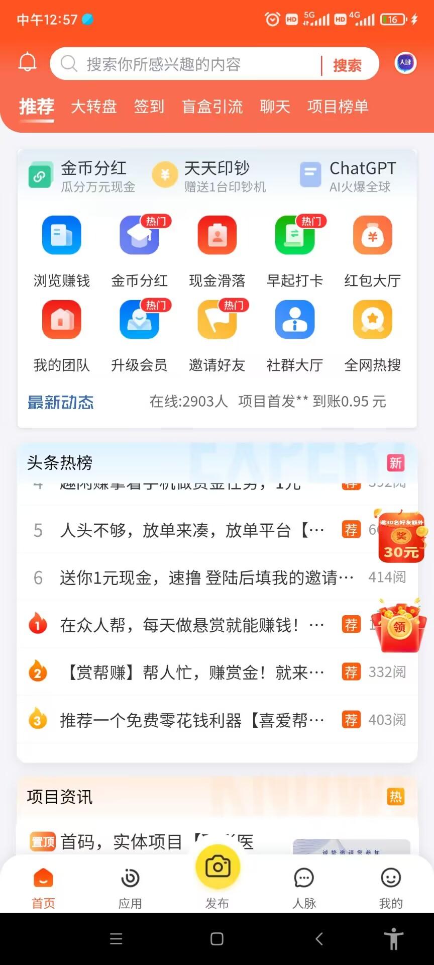 首码人脉通刚上线，模式新颖全网独创，史无前例