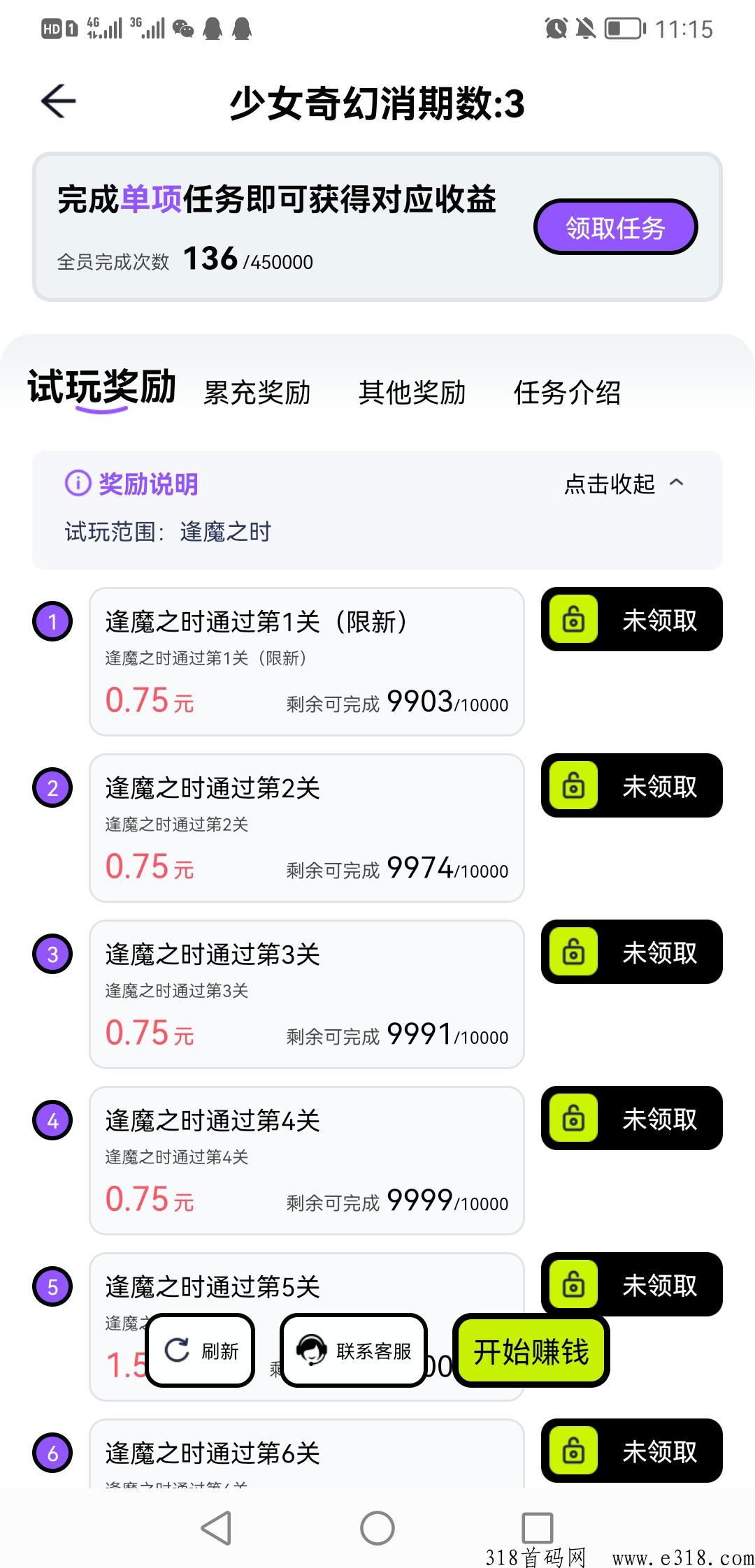 马上赚，全网最高价试玩平台，1单价高