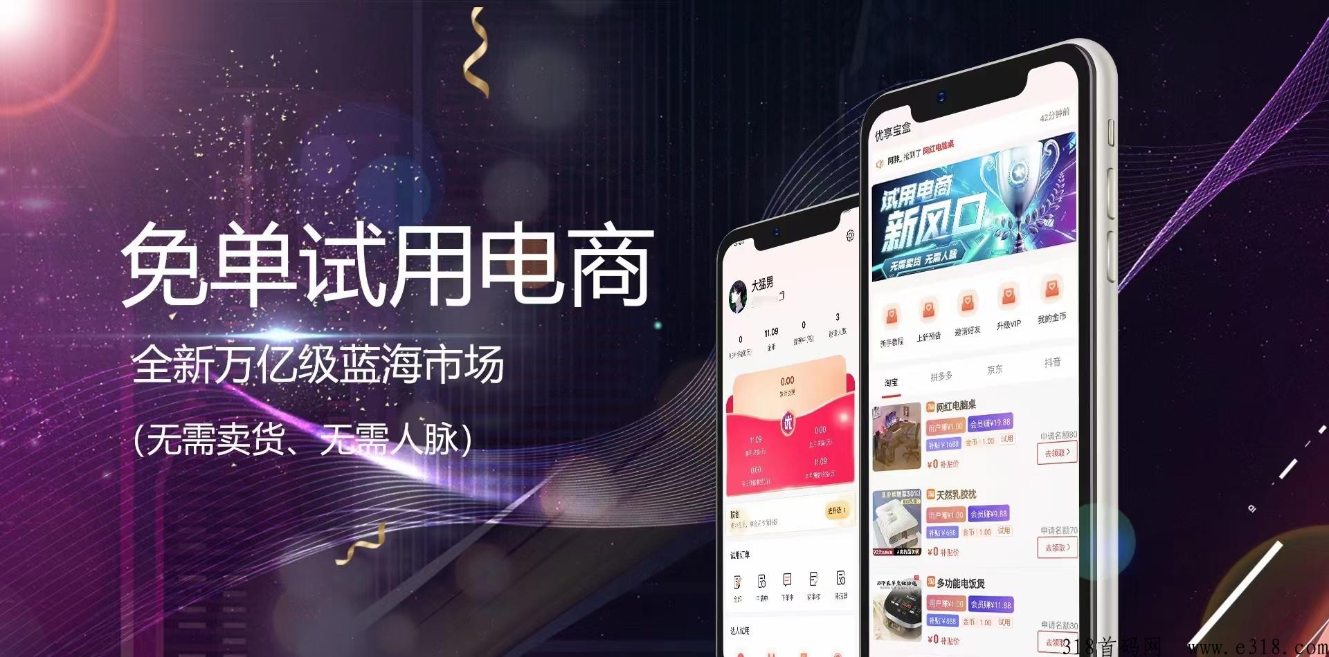 优享宝盒试用+好评返佣