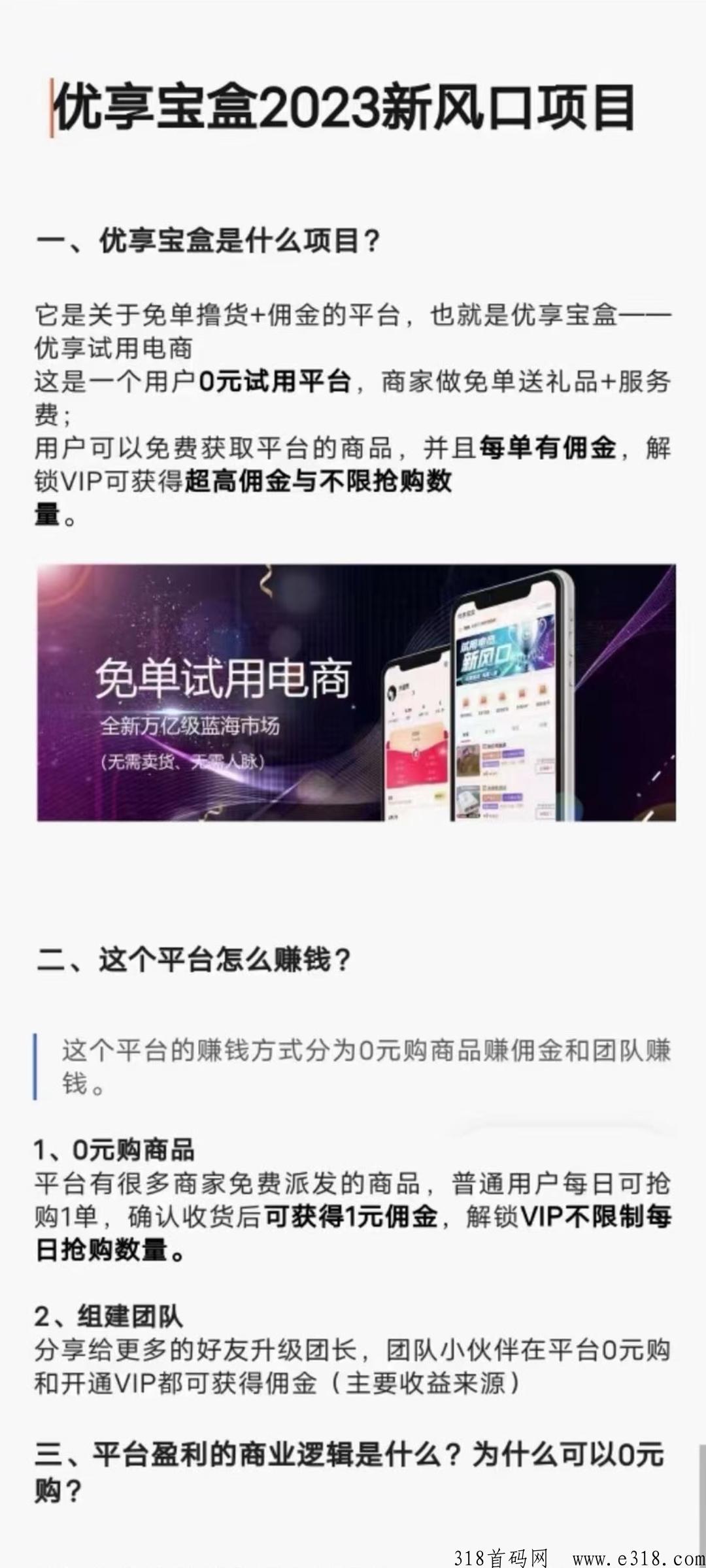 优享宝盒试用+好评返佣