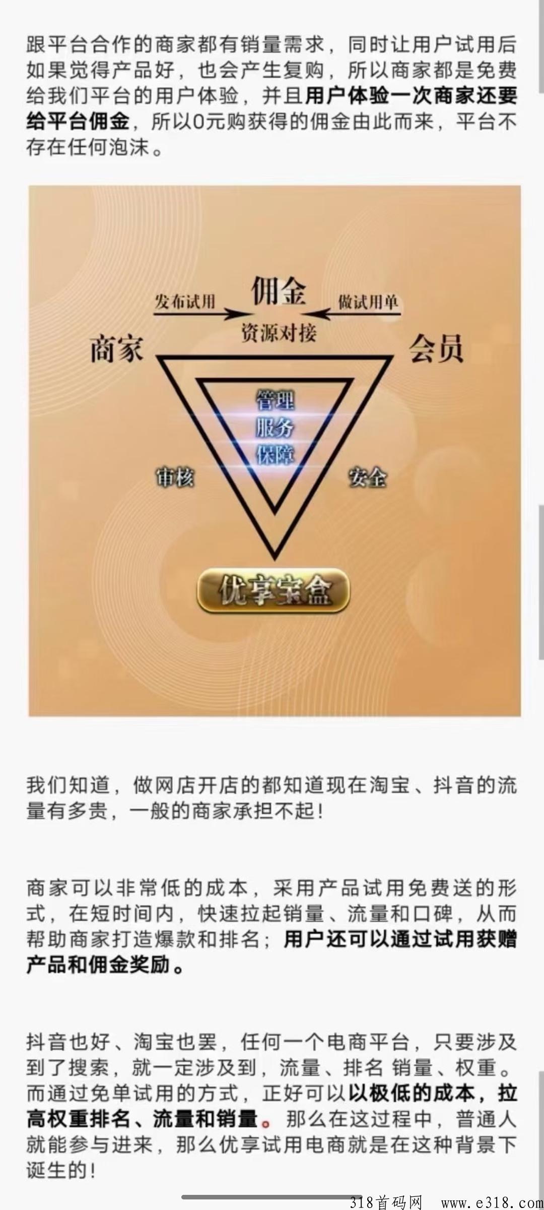 优享宝盒试用+好评返佣