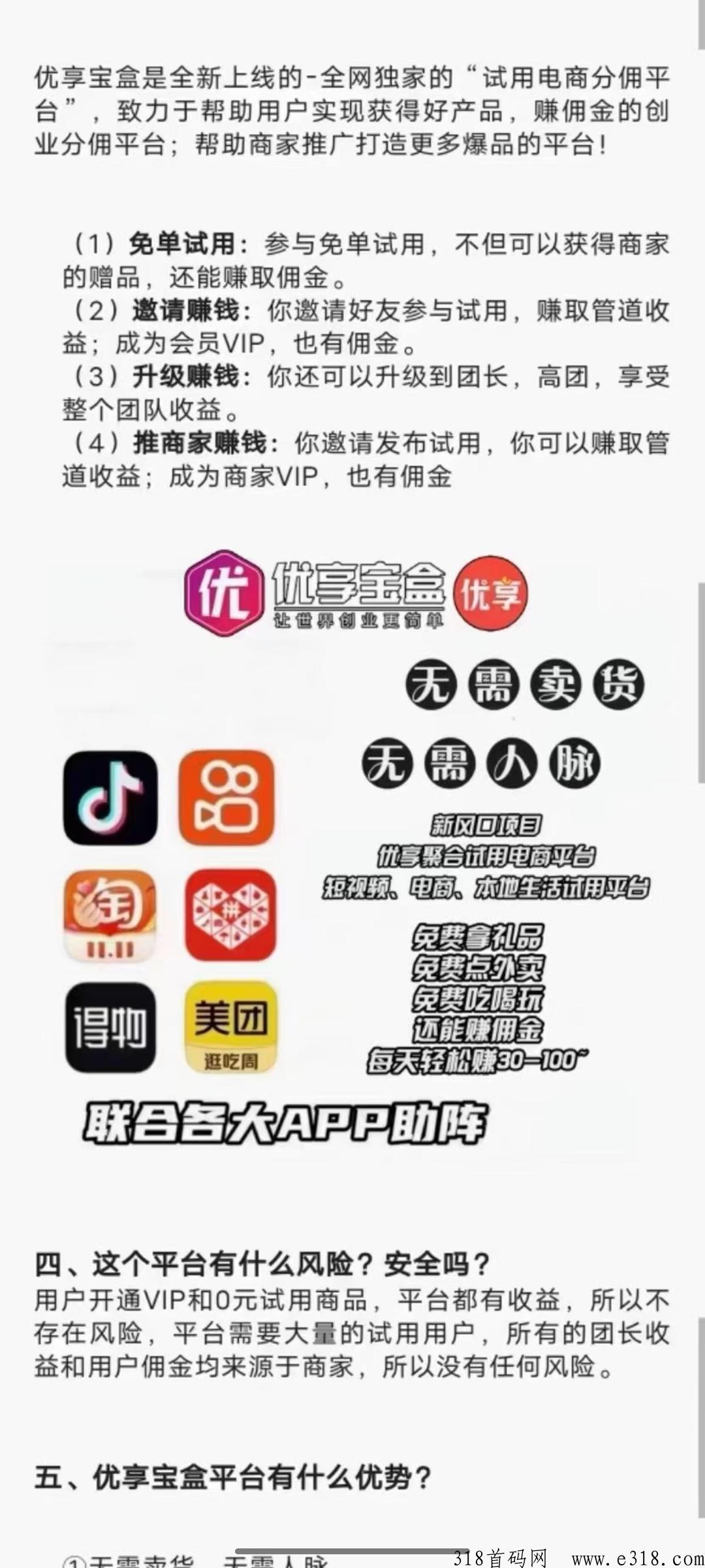 优享宝盒试用+好评返佣