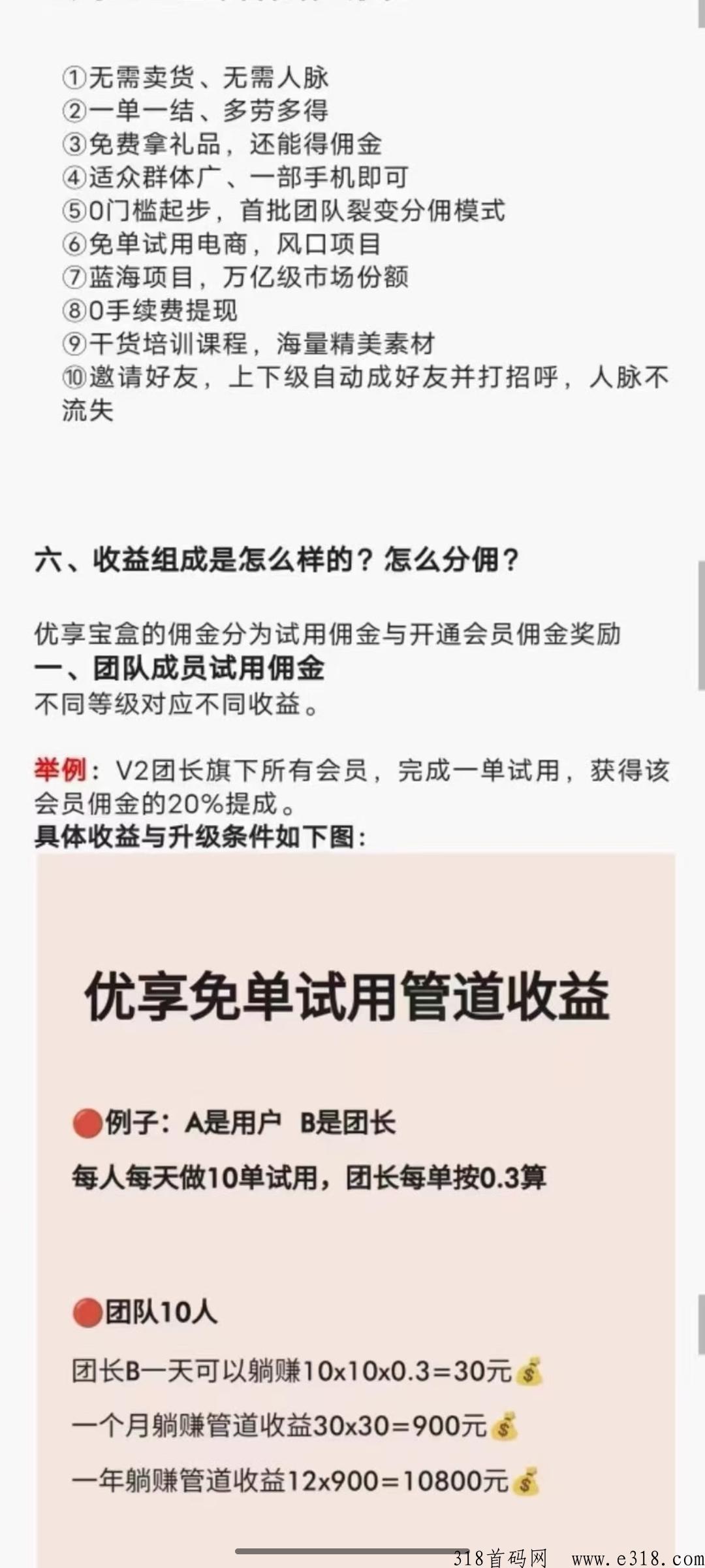 优享宝盒试用+好评返佣