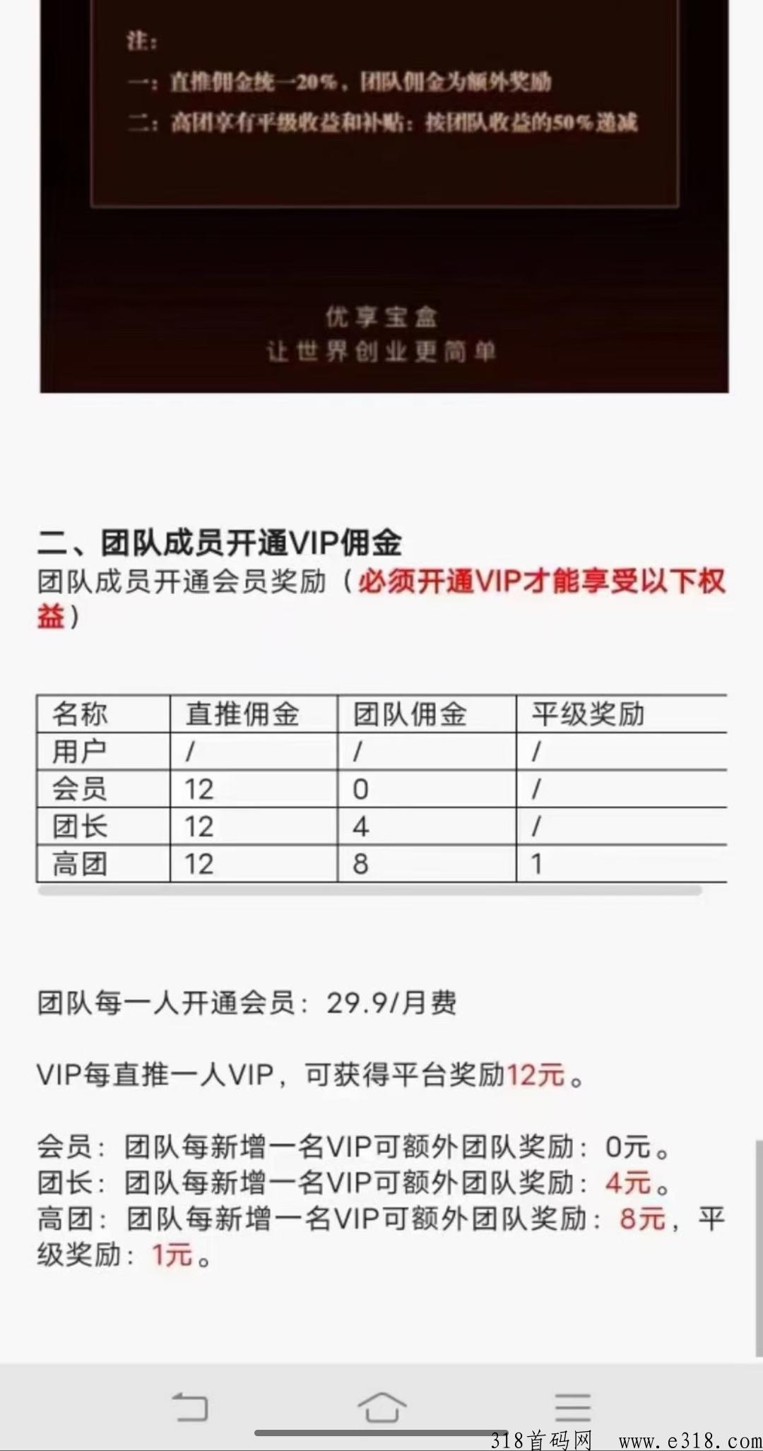 优享宝盒试用+好评返佣