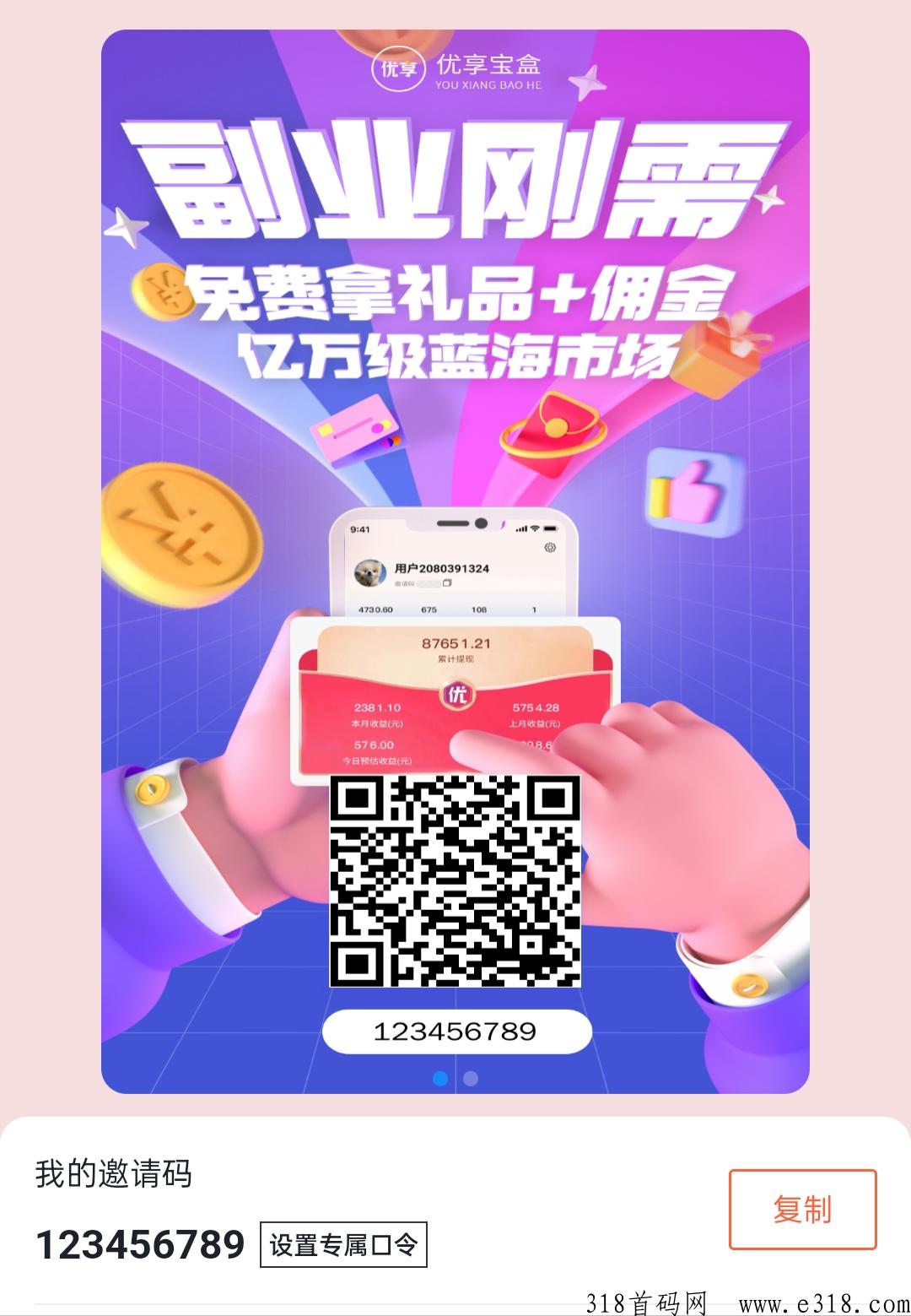 优享宝盒试用+好评返佣