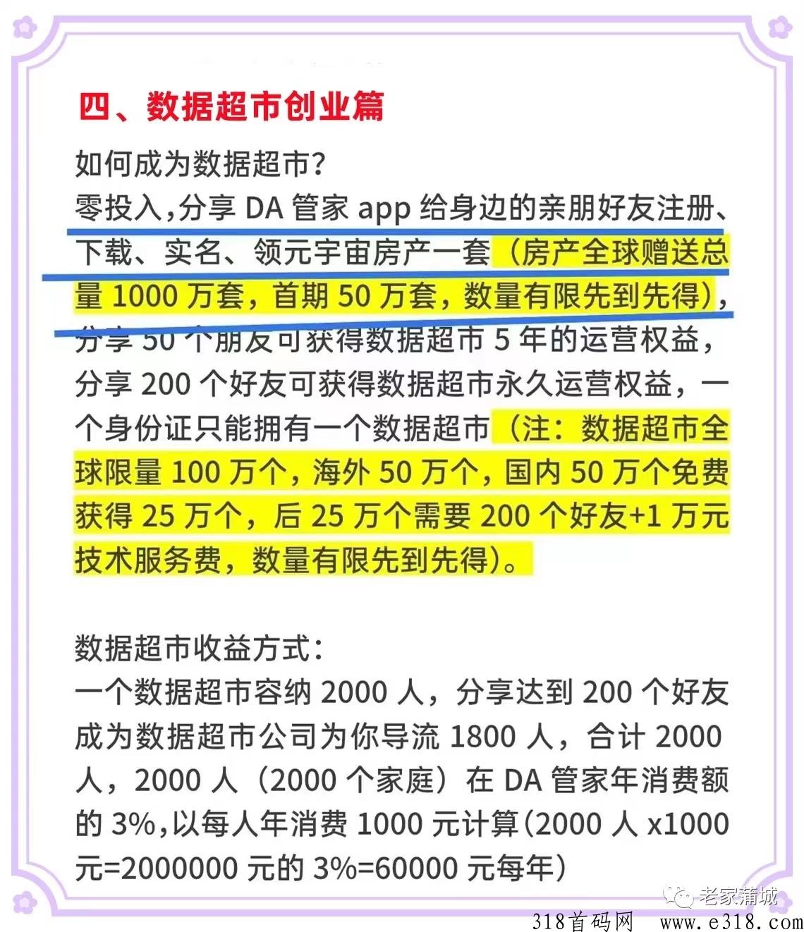DA管家开创未来，抓住最后的机会上车！