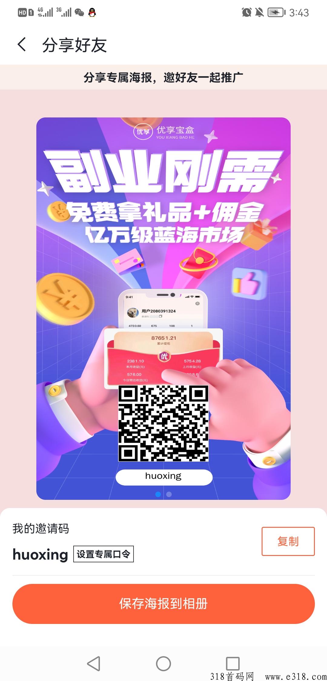 优享宝盒试用+好评返佣，免费领商品+佣金，会员扶持