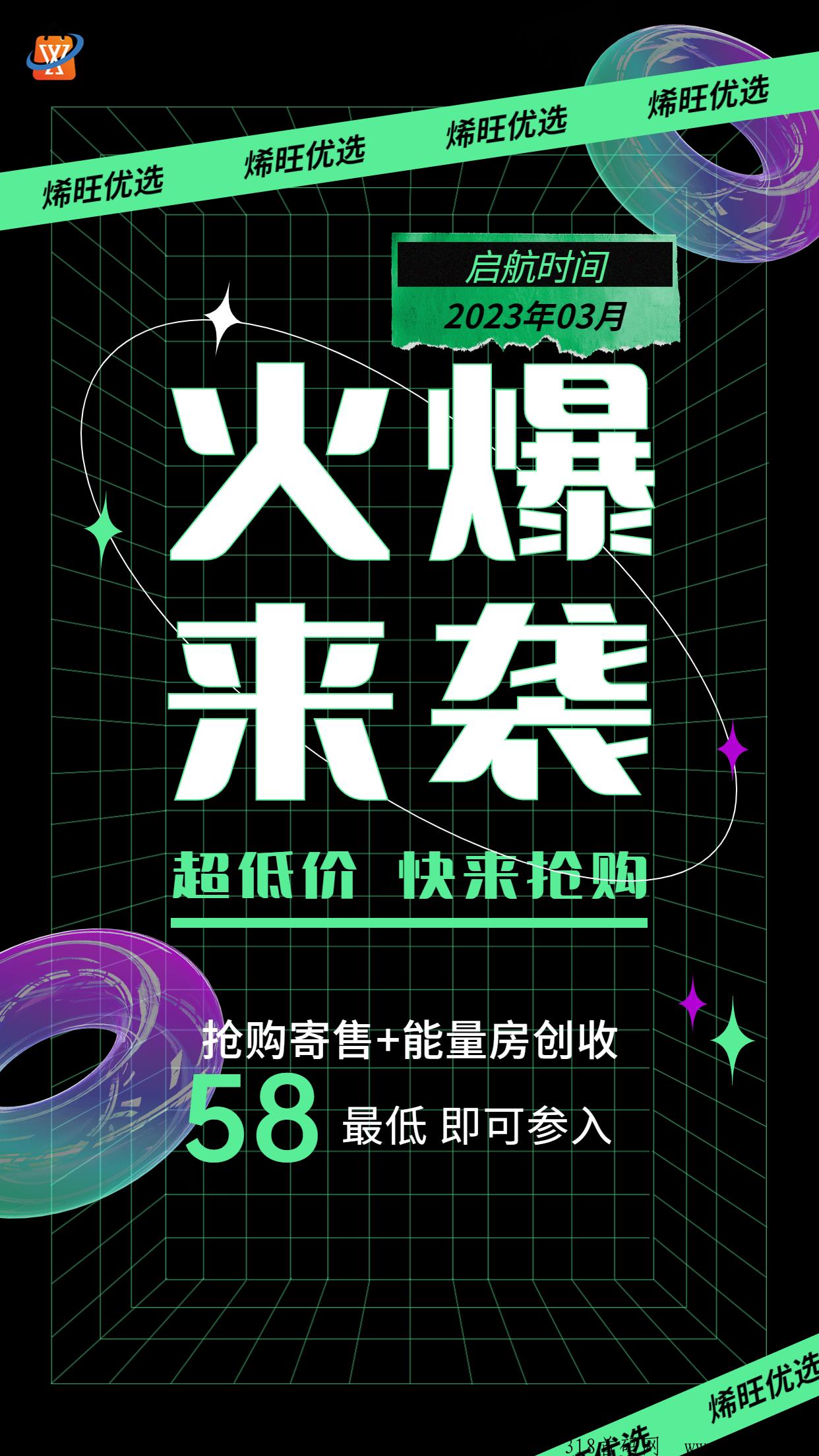 烯旺优选火爆来袭，全网一手对接，火热招募中