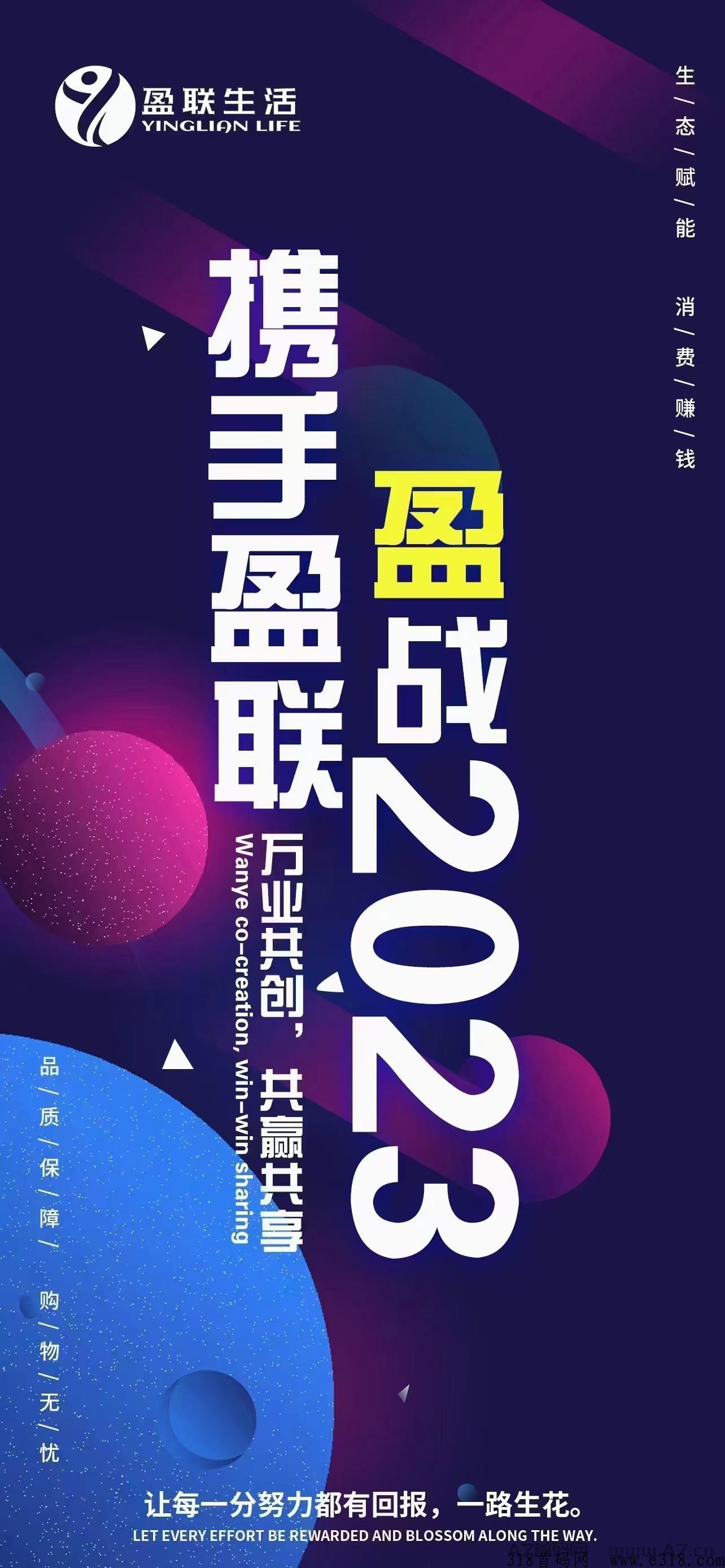 盈联生活置换中心（盈交所）靠谱吗