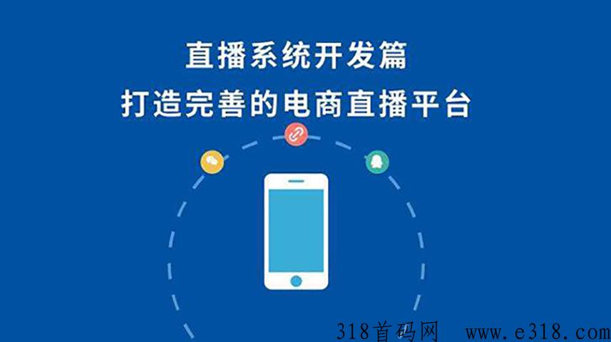 直播模块平台APP软件功能开发大全