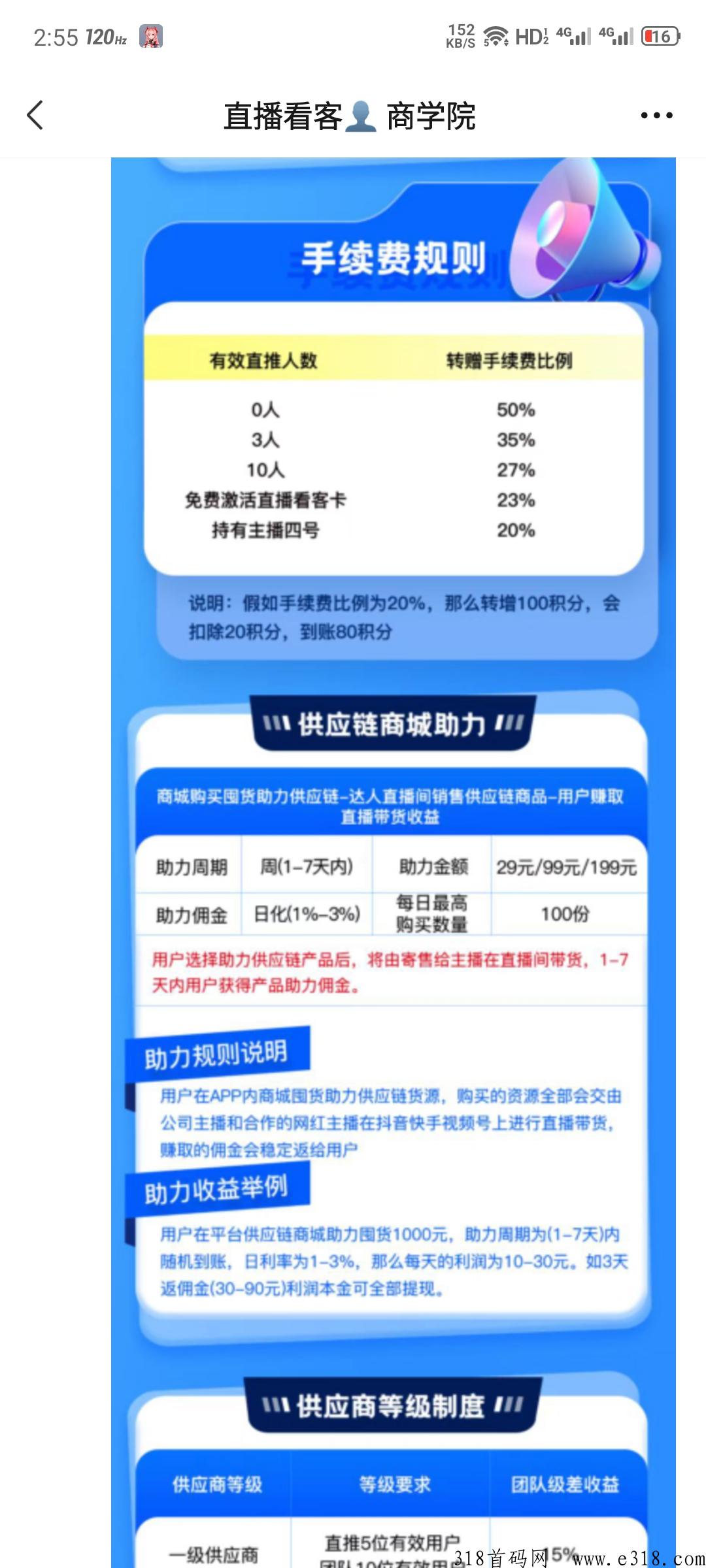 【直播看客】招募首码，参加排线兜底两星大区，有想法私聊