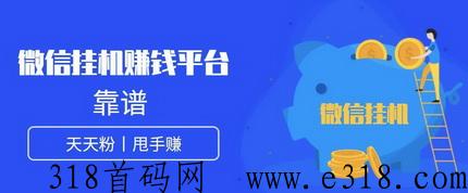 V薪云g首码登录入口，彻底解放双手自动赚米新模式