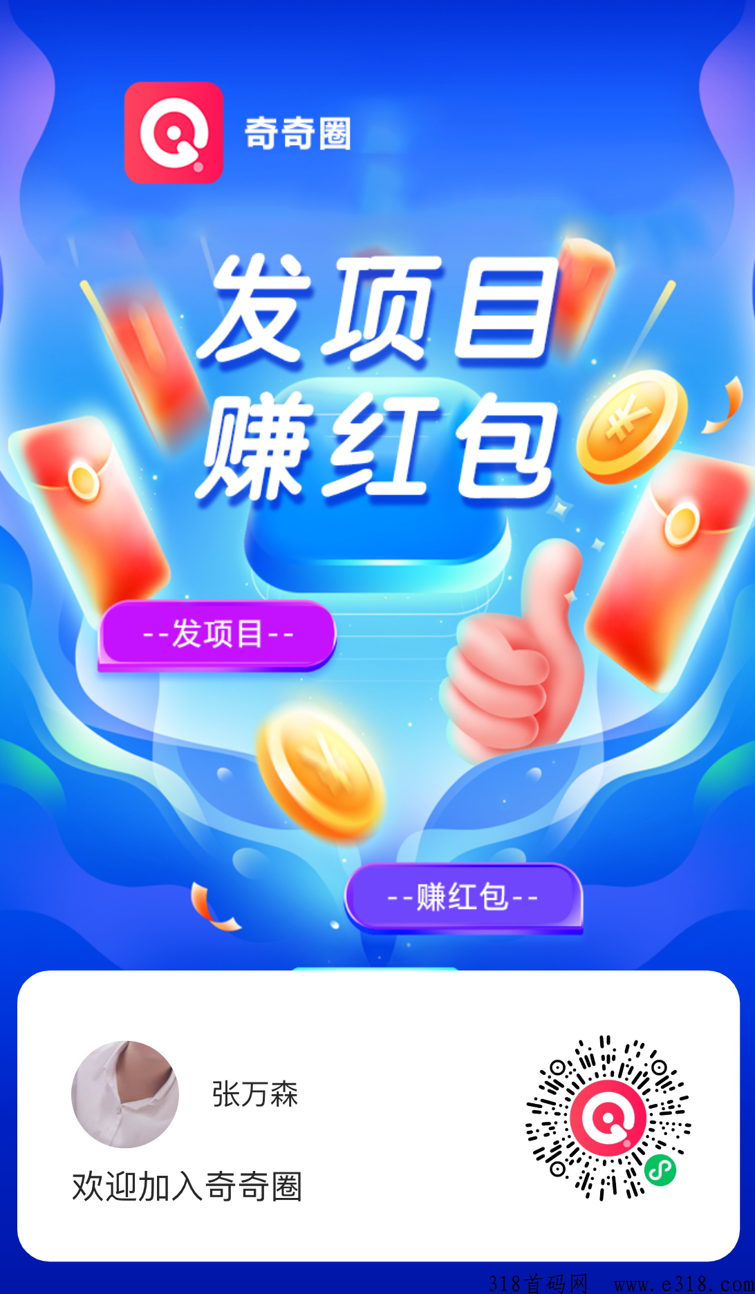 奇奇圈新出小程序
