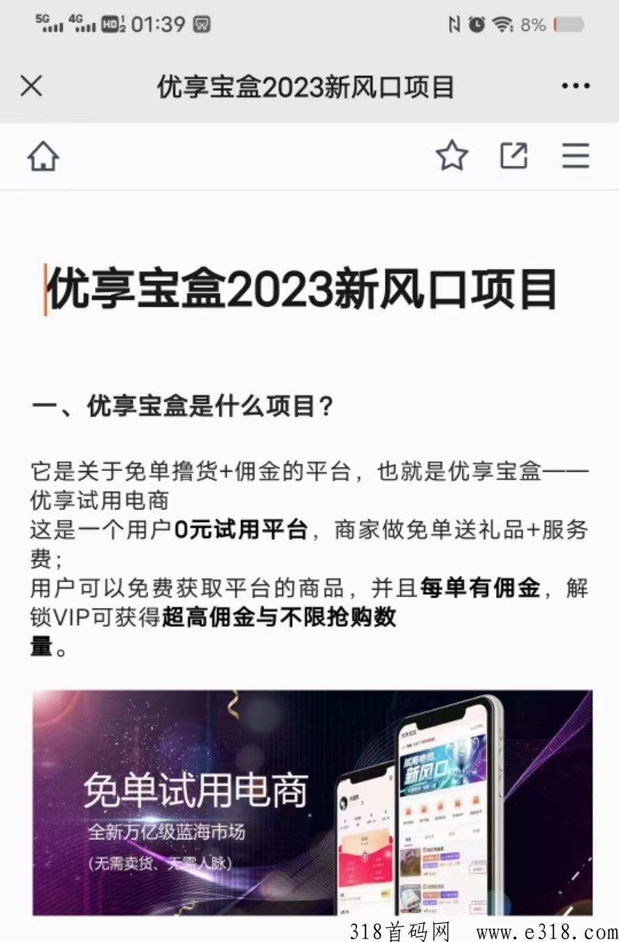 优享宝盒，2023新风口项目，最高扶持，天花板项目