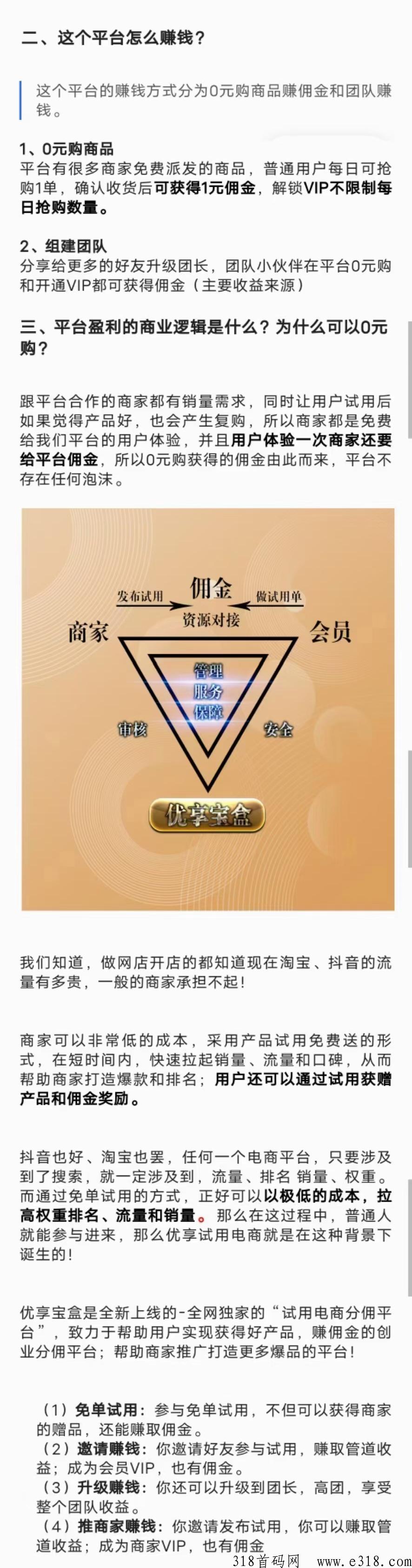 优享宝盒，2023新风口项目，最高扶持，天花板项目