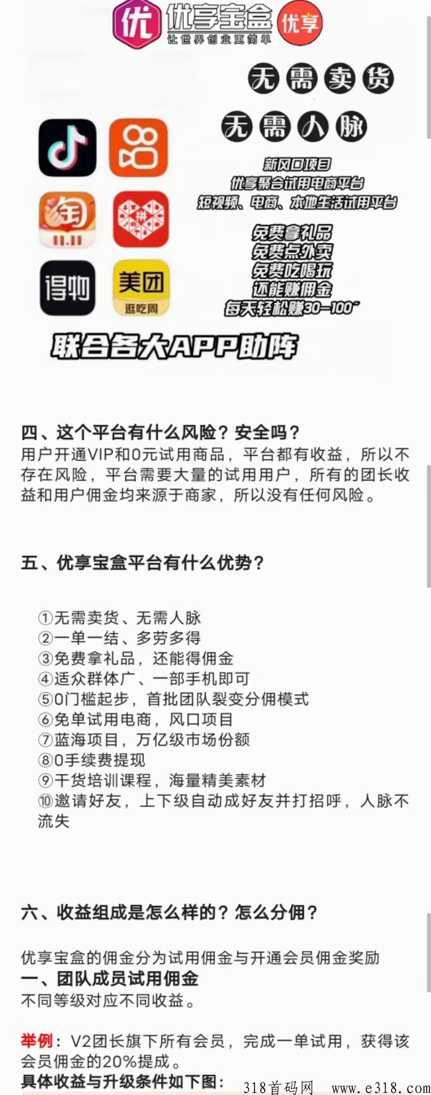 优享宝盒，2023新风口项目，最高扶持，天花板项目