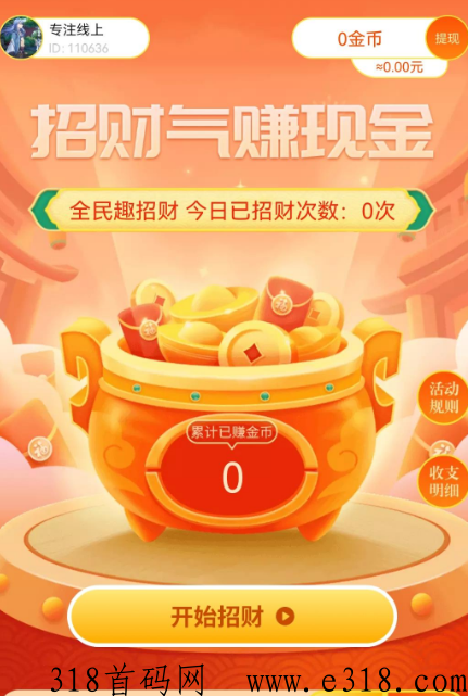 全民系列广告app，全民易，每天单个40+提现24小时到