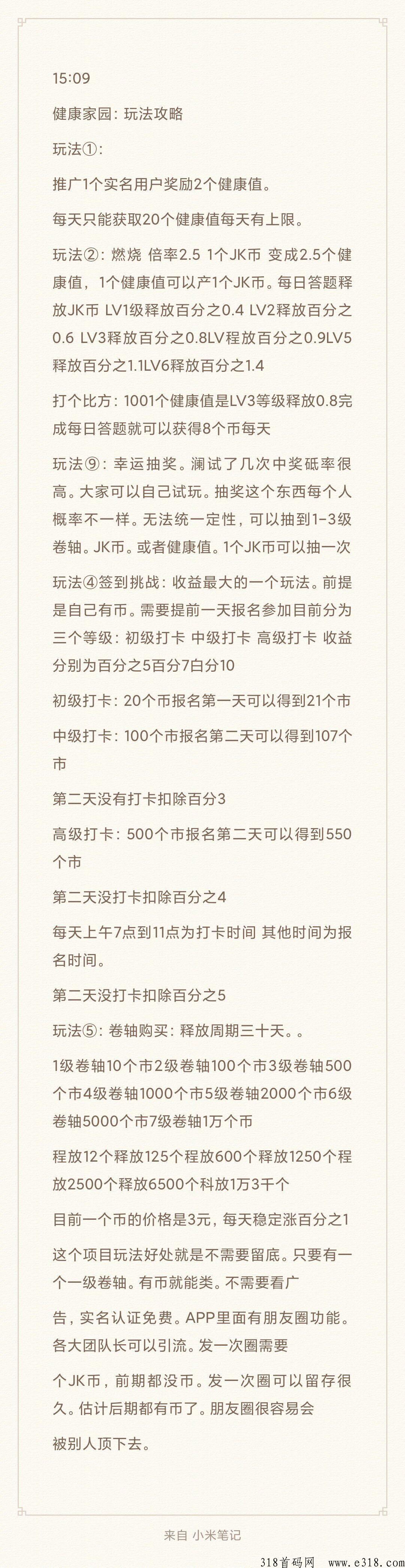 健康家园，新出零撸黑马！健康值释放出来就是奖励