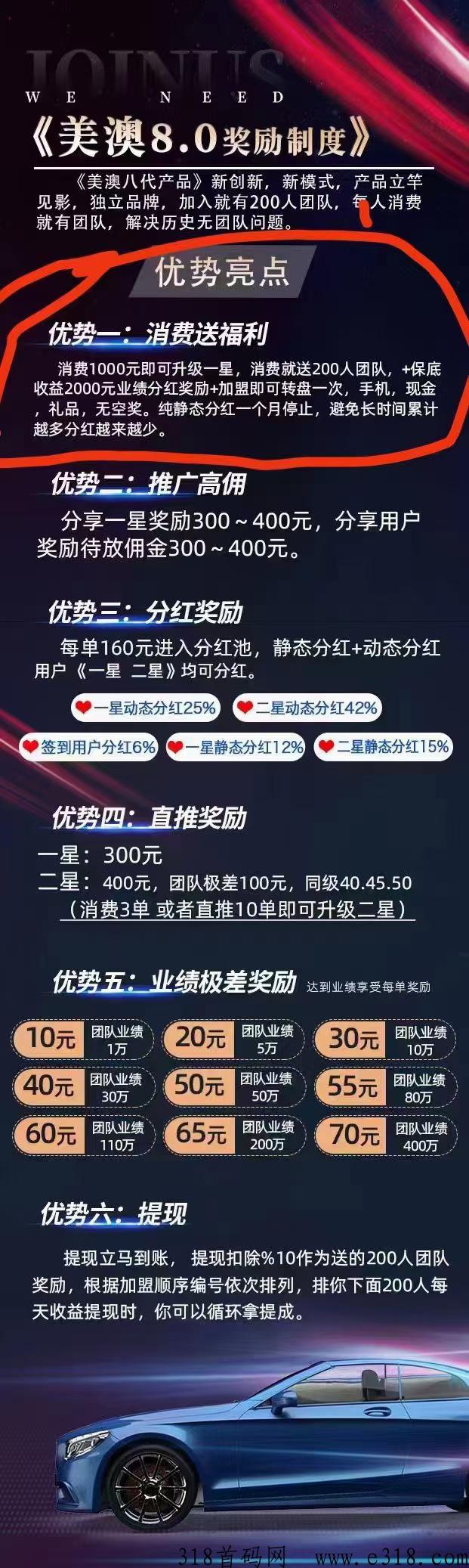 美澳车动力，全新模式，对接团队长代扶持拉满