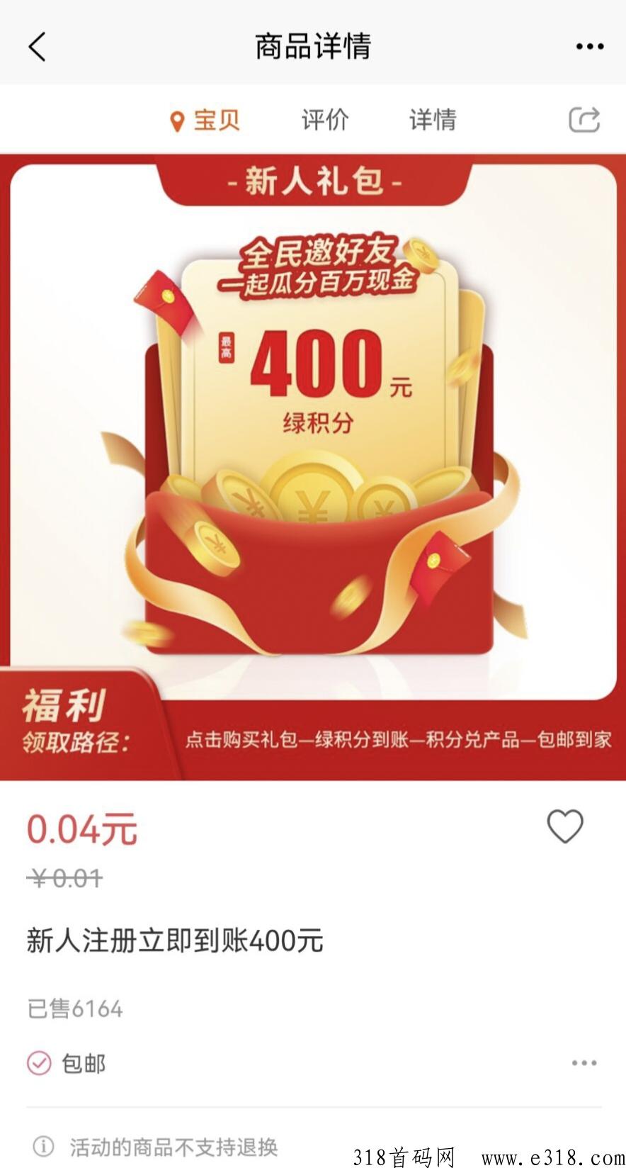 首码益佰零售，注册送奖励