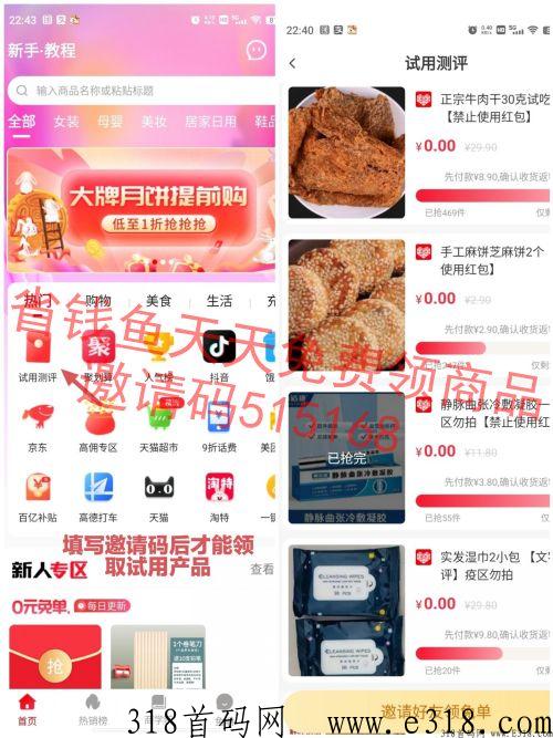 省钱鱼，白嫖党的福利来啦次数特别多，每天免费领商品地摊进货，不拿白不拿，撸货项目