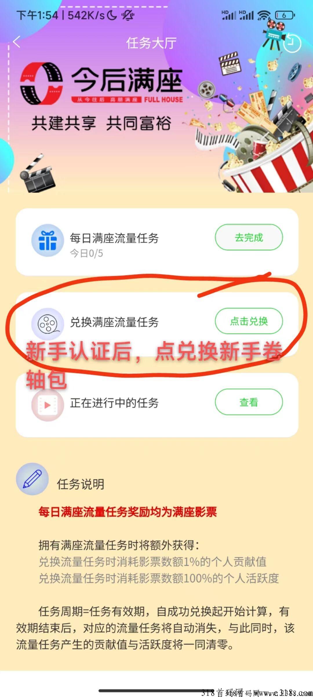 今后满座首码上线