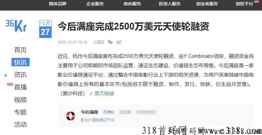 今后满座首码上线