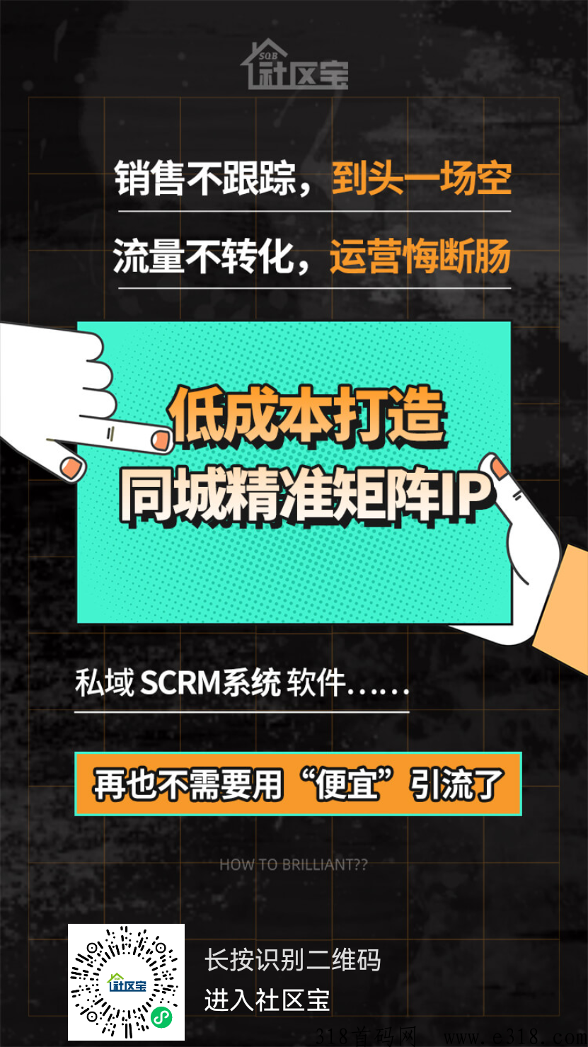 社区宝，准备大干一场，懂的上车！安身立命的项目！