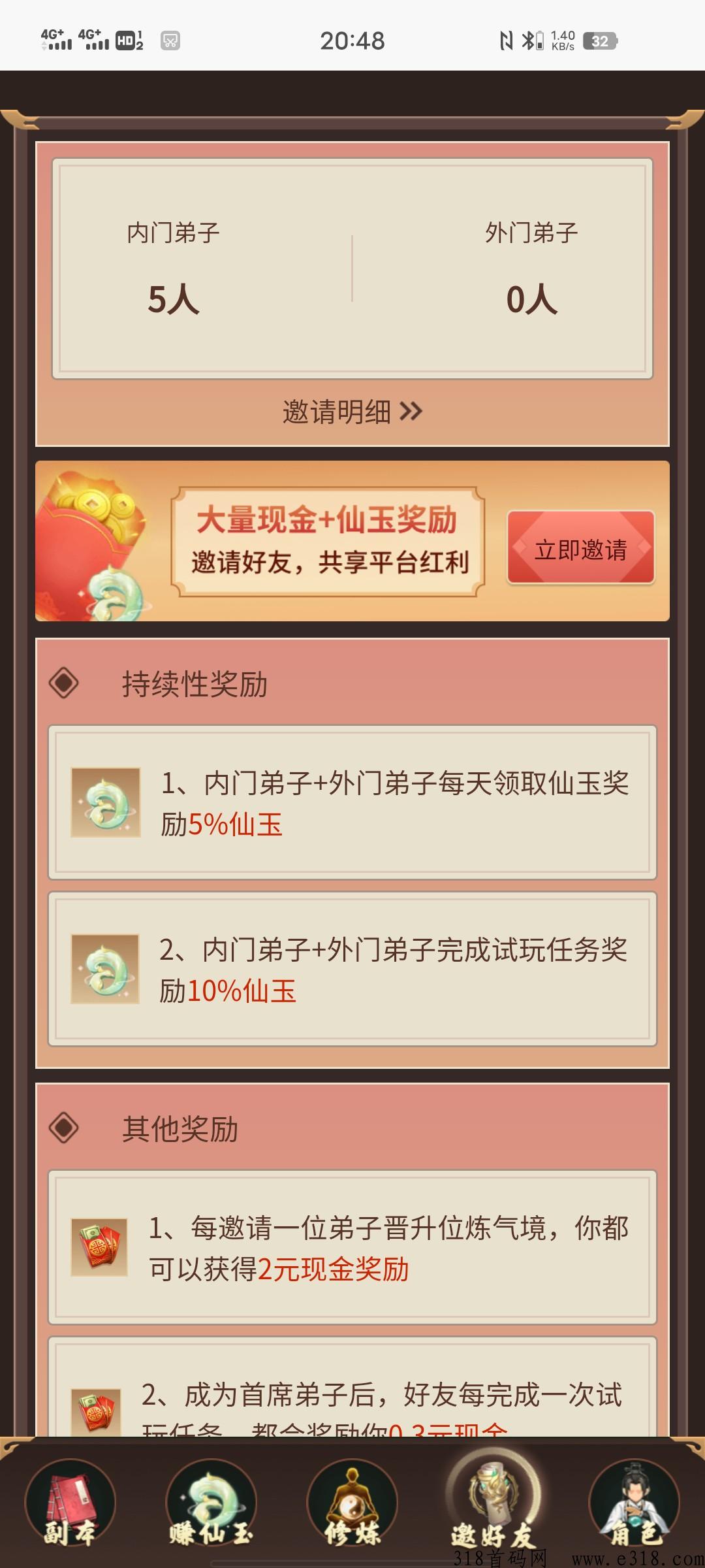 指尖修仙，扶持拉满！达到练气扶持奖励，一个仙玉0.3左右，即使你不想玩了，找我也可以回收账号