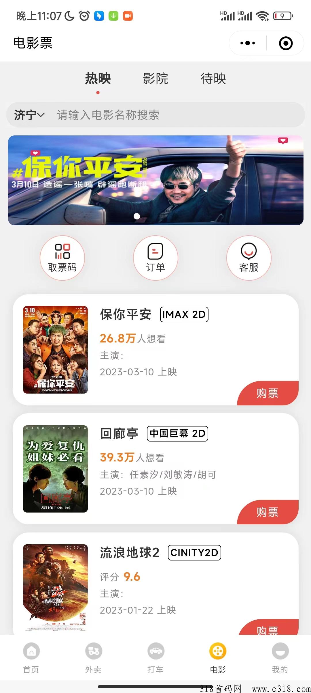 外卖打车综合类小程序免认证费