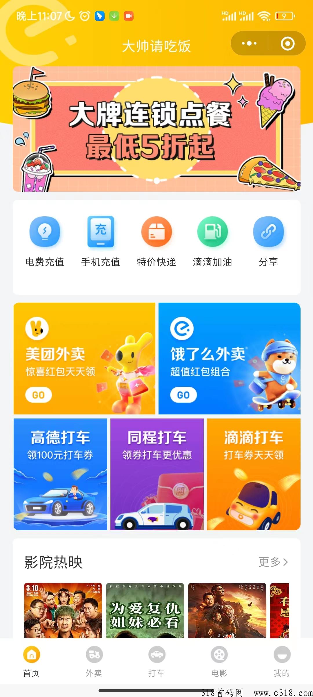 外卖打车综合类小程序免认证费