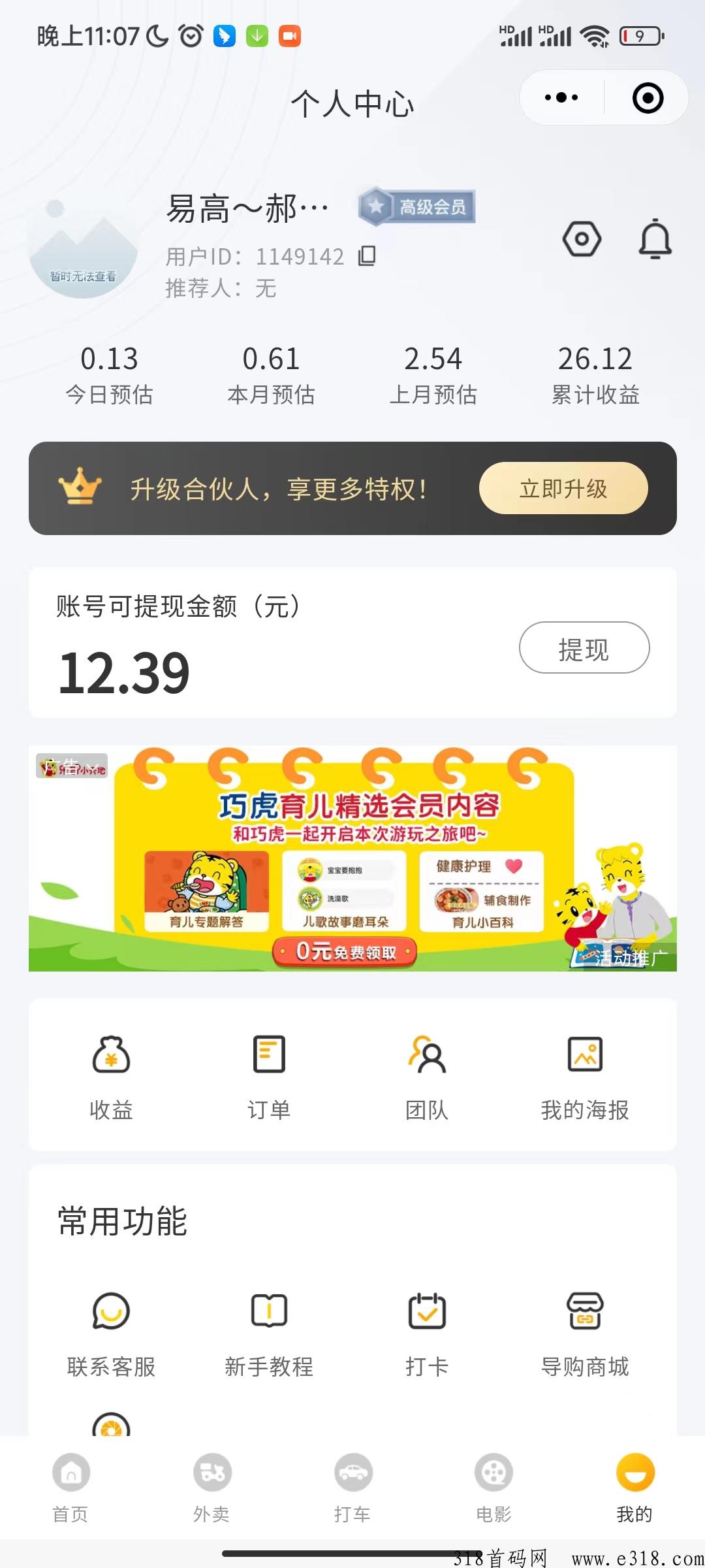 外卖打车综合类小程序免认证费
