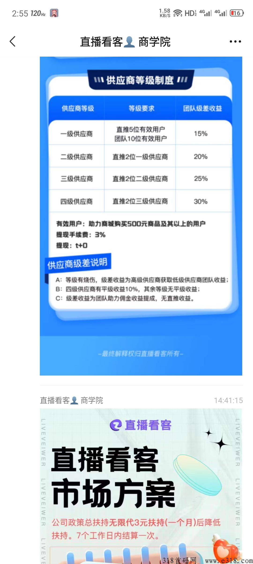 直播看客，新出超级项目，对接一手资源