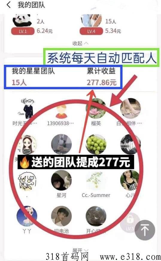 团生生无需推广，系统自动分配活粉！