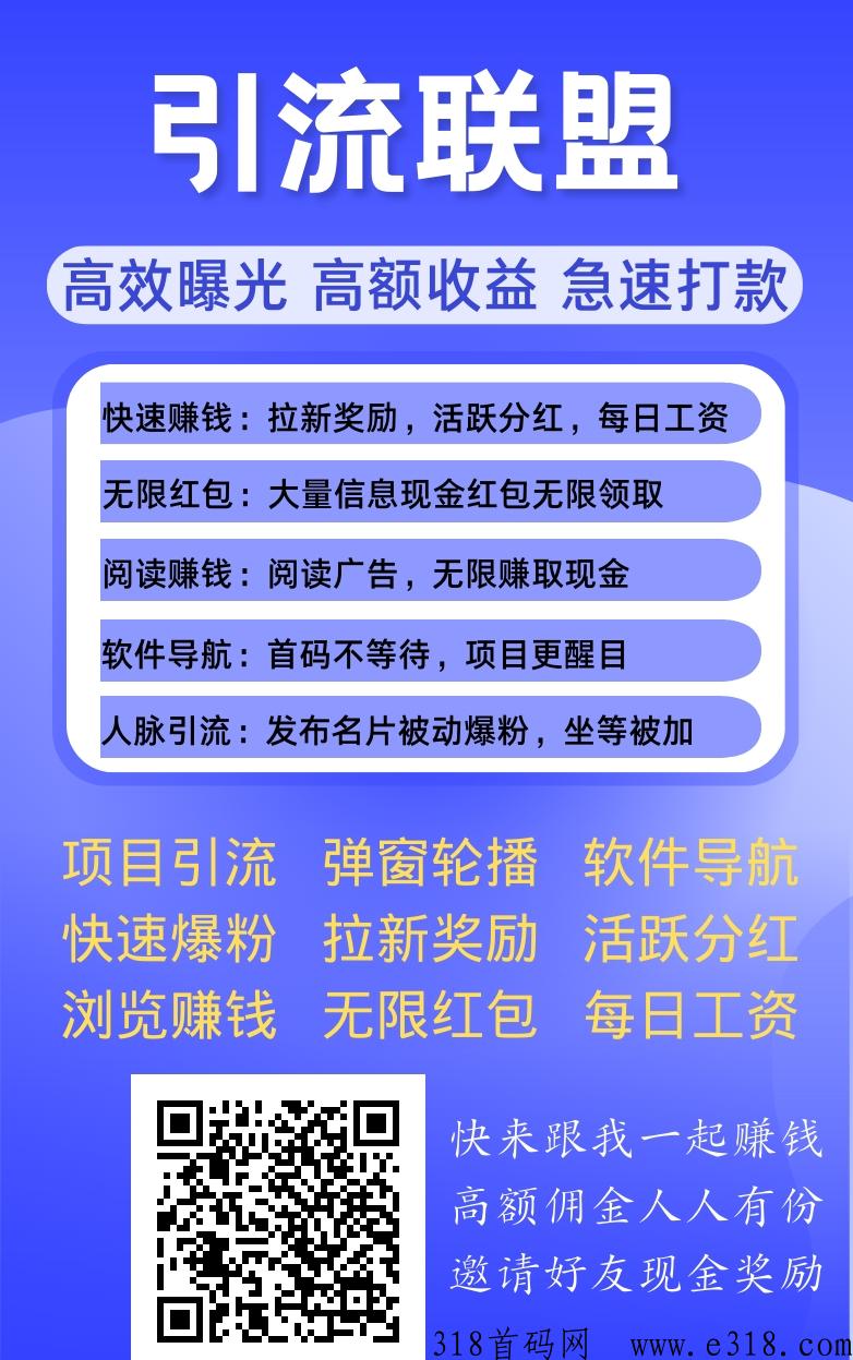 引流联盟，是互联网首选的最佳创业平台！