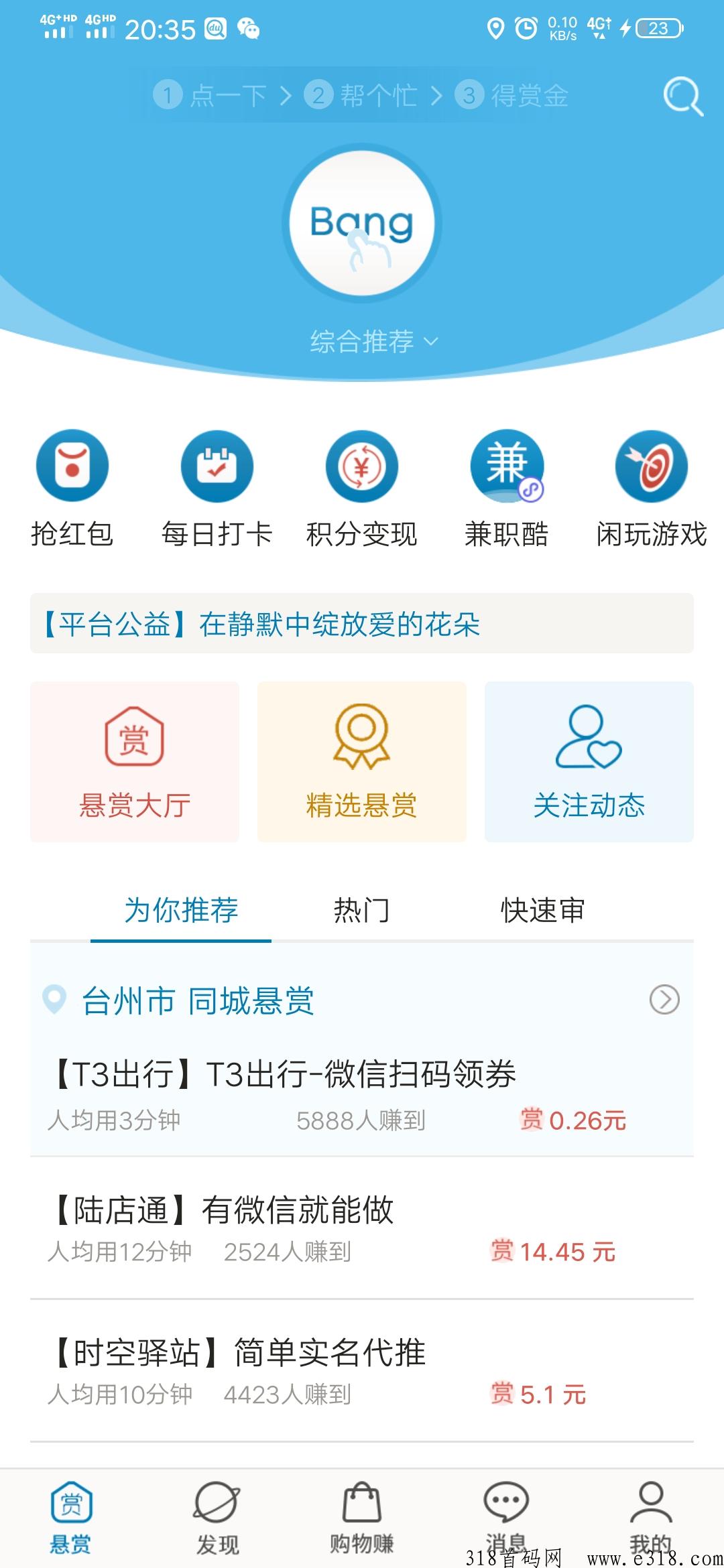 众人帮，平台有大量悬赏任务和游戏