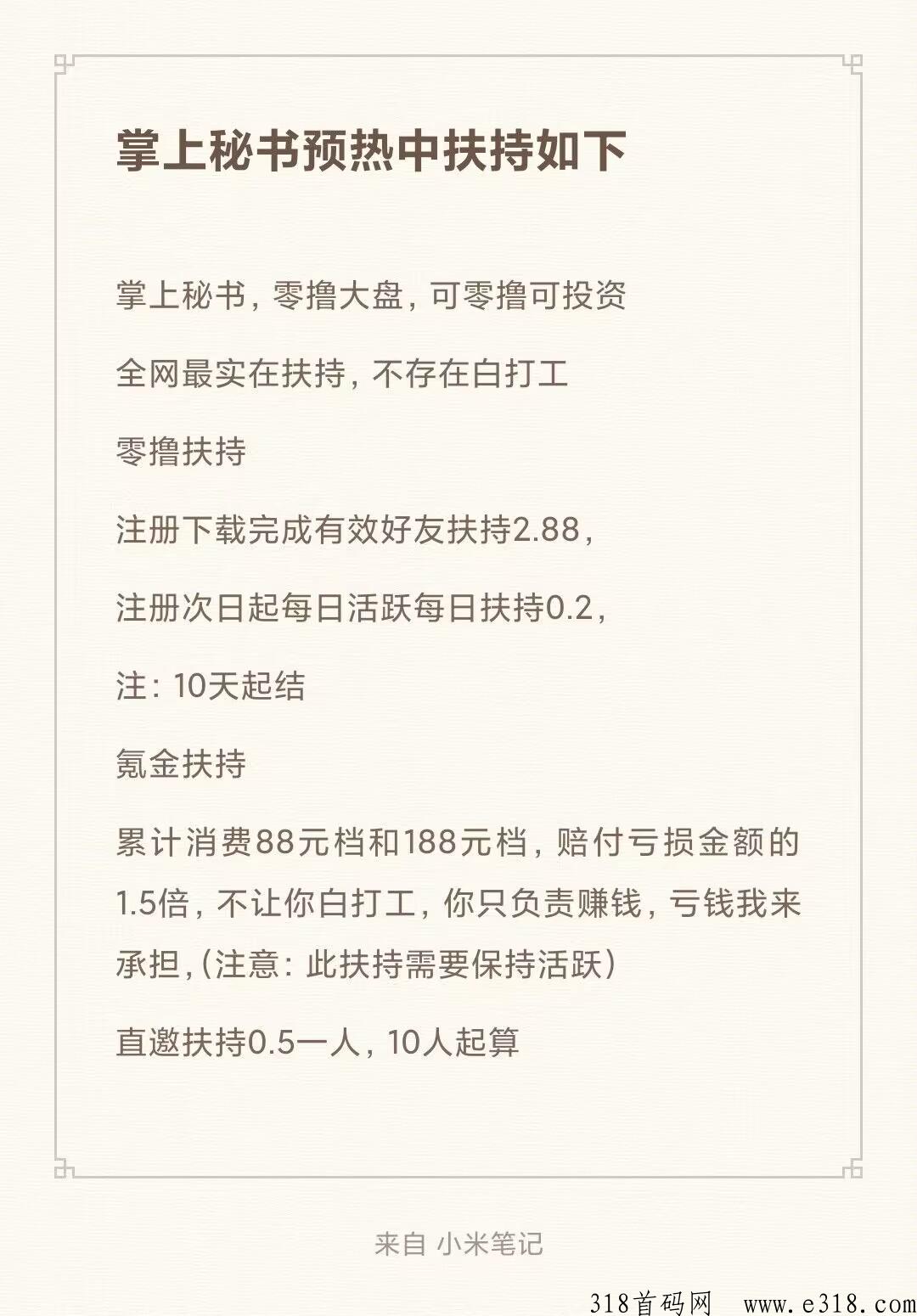掌上秘书，神盘项目预热中