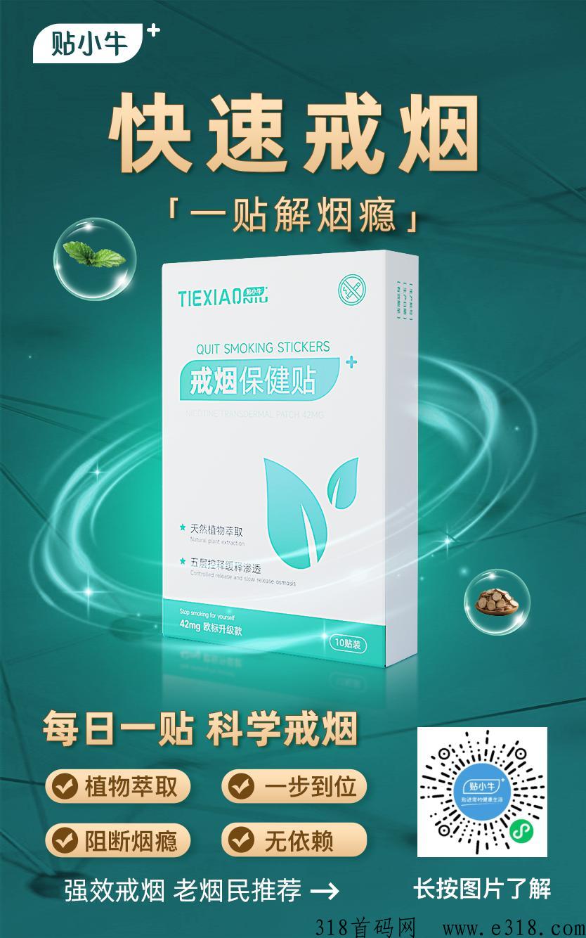 贴小牛，首码火爆上线，全网对接团队长扶持高