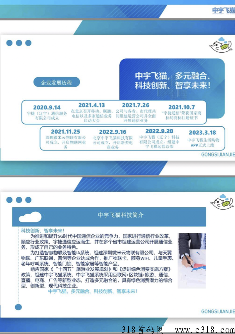 中宇飞猫，空降项目，无预热