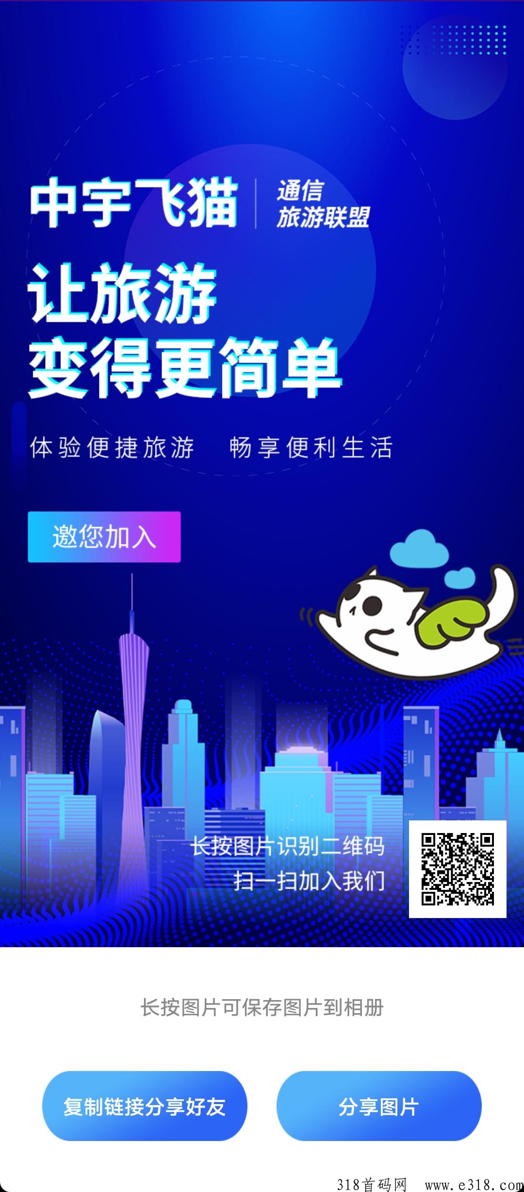 中宇飞猫，空降项目，无预热