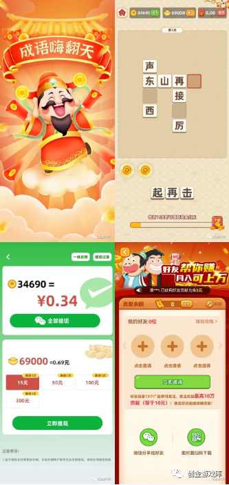 光年游戏成语嗨翻天系列【创金游戏库】