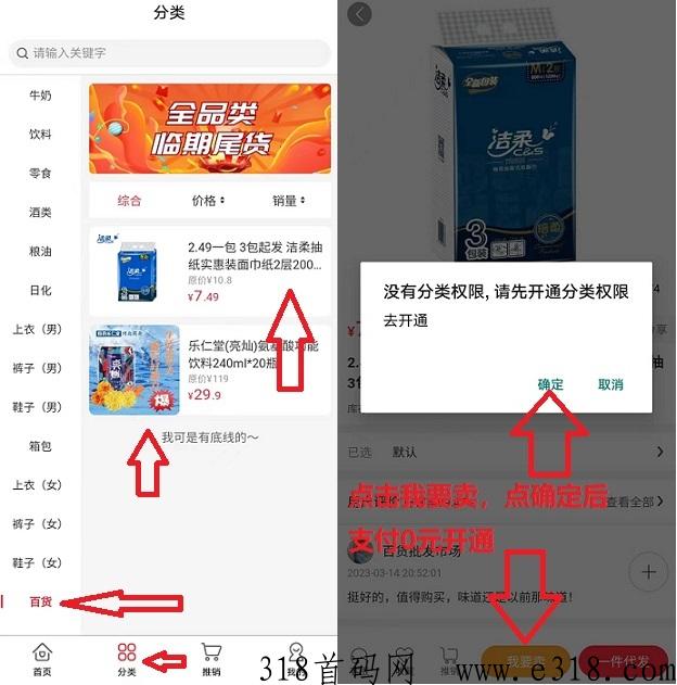 临期仓：无货源0元开店，平台自动推流自动推单，提现无门槛